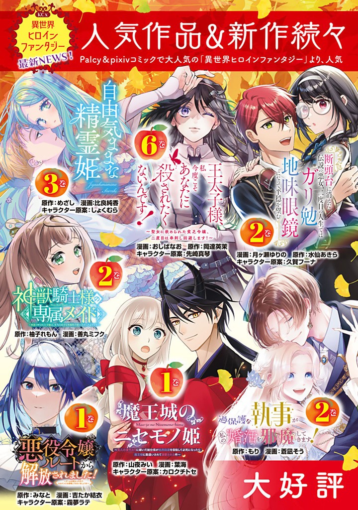 SENJOU NO SEIJO - IMOUTO NO KAWARI NI KOUSHAKU KISHI NI TOTSUGU KOTO NI NARIMASHITA GA, IMA WA SHIAWASE DESU Chapter 17.1 - Page 14