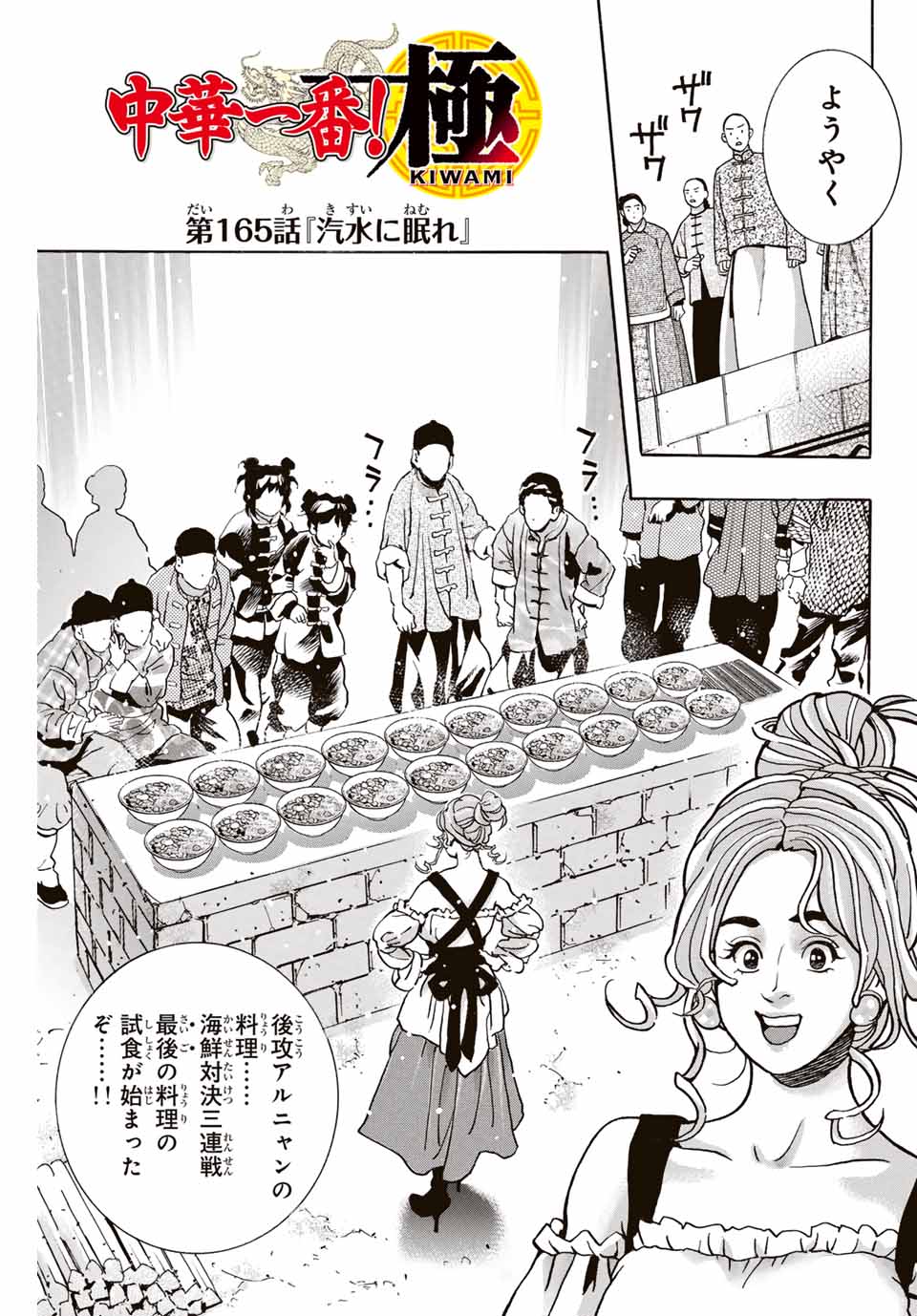 Read CHUUKA ICHIBAN! KIWAMI - RAW Chapter 165 [High Quality / Full] - Page 1 - nicomanga.com