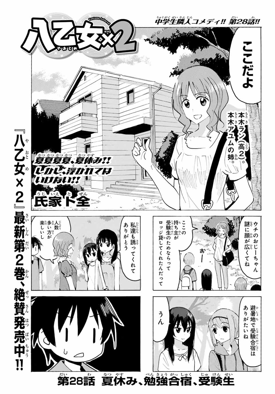 Read YAOTOME X 2 Chapter 28 [High Quality / Full] - Page 1 - nicomanga.com