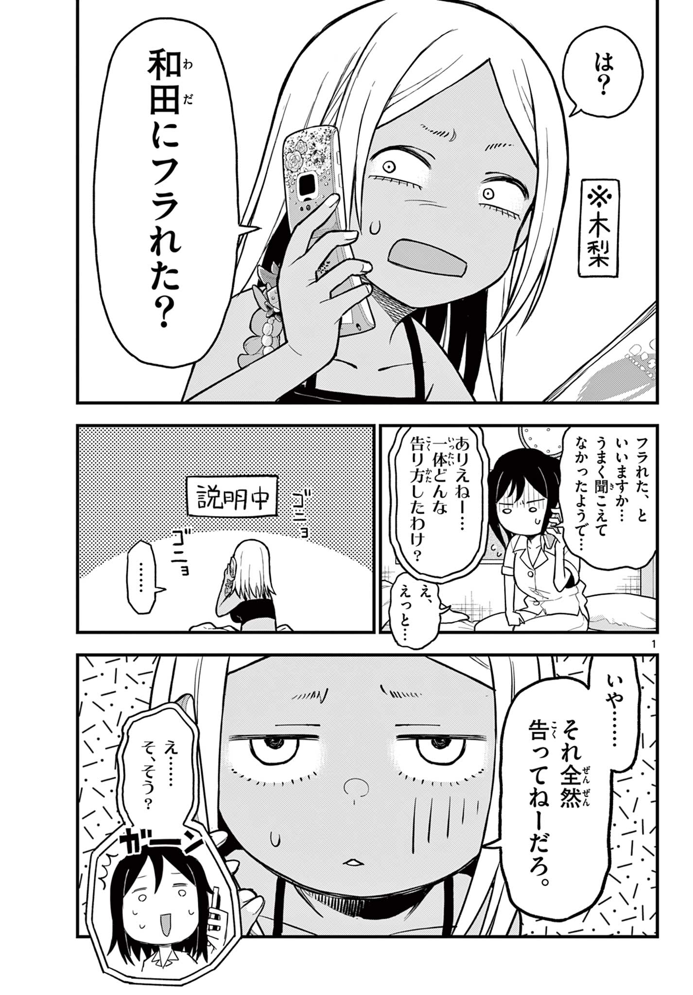 Read HEISEI WOTAKU REMEMBERS Chapter 16 [High Quality / Full] - Page 1 - nicomanga.net