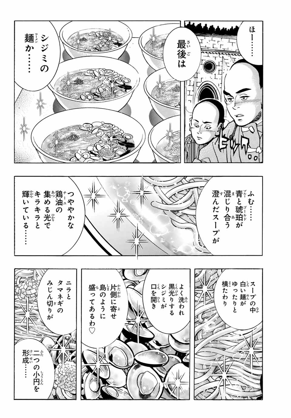 Read CHUUKA ICHIBAN! KIWAMI - RAW Chapter 165 [High Quality / Full] - Page 2 - nicomanga.com