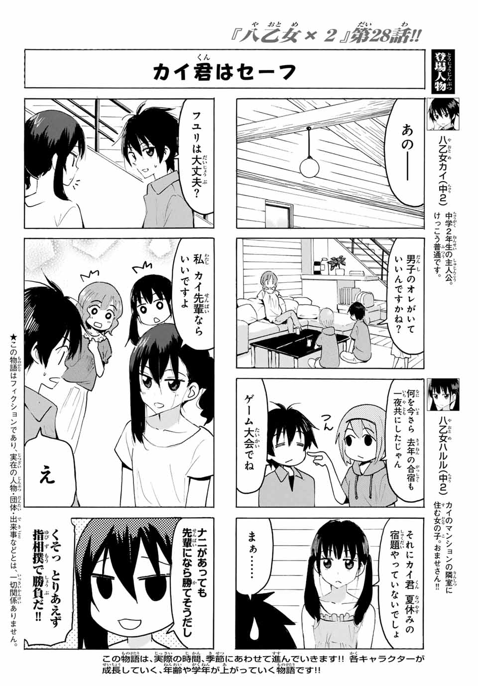 Read YAOTOME X 2 Chapter 28 [High Quality / Full] - Page 2 - nicomanga.com