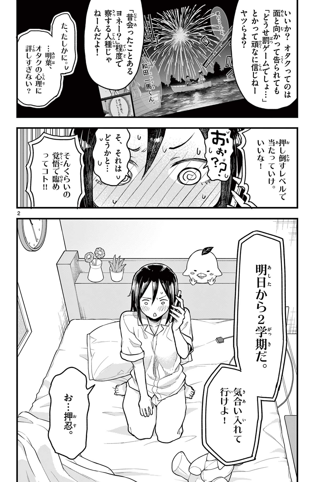 Read HEISEI WOTAKU REMEMBERS Chapter 16 [High Quality / Full] - Page 2 - nicomanga.net