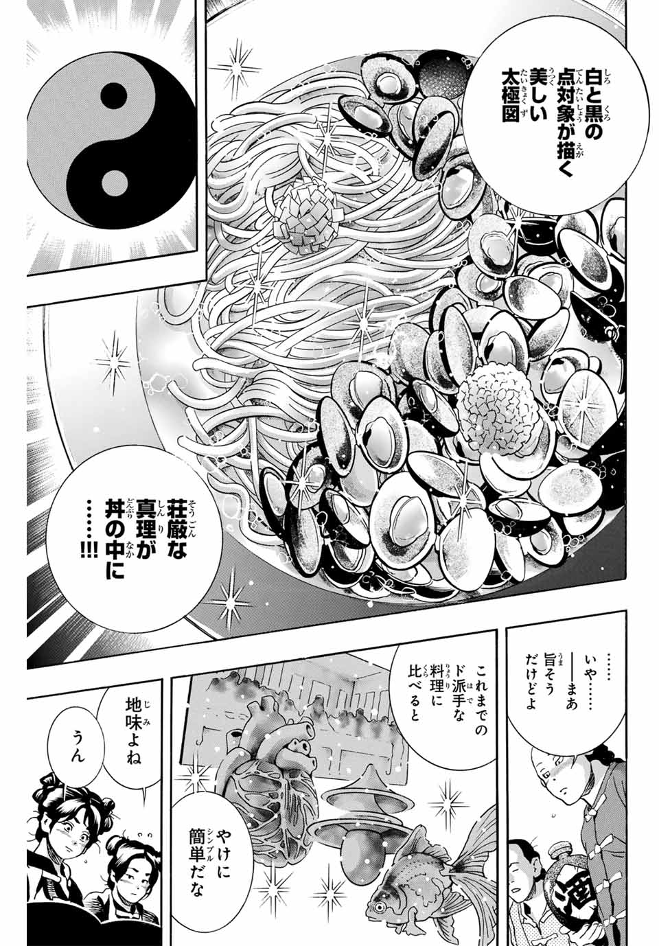 Read CHUUKA ICHIBAN! KIWAMI - RAW Chapter 165 [High Quality / Full] - Page 3 - nicomanga.com