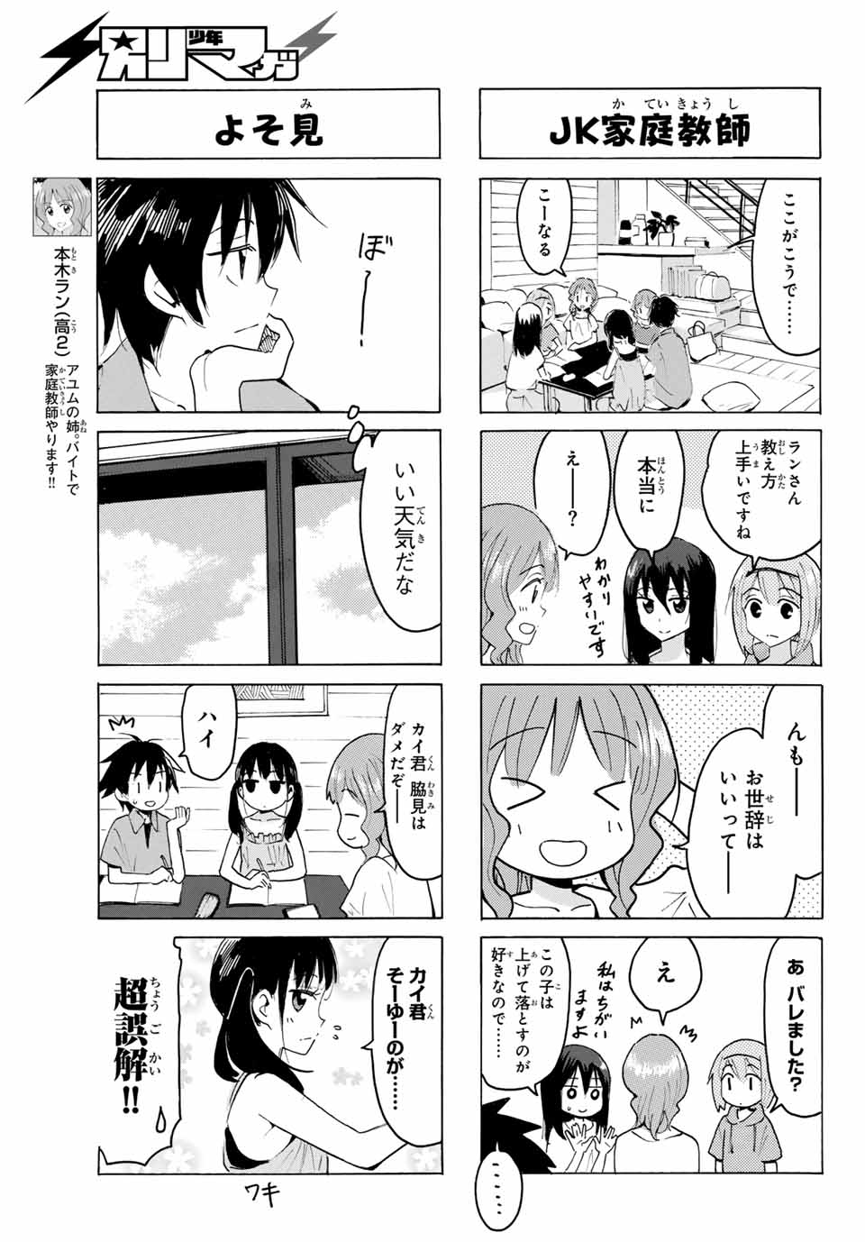 Read YAOTOME X 2 Chapter 28 [High Quality / Full] - Page 3 - nicomanga.com
