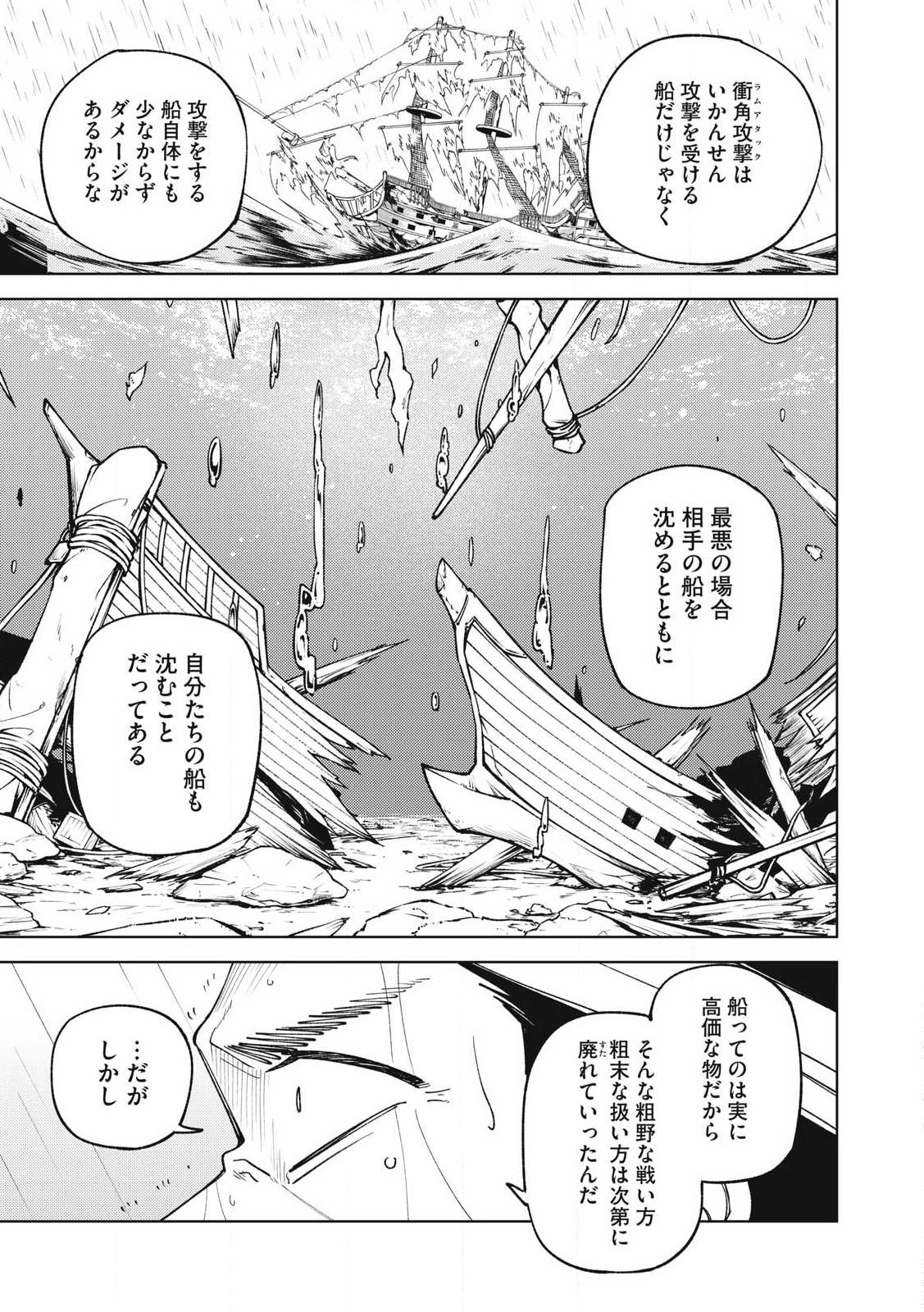 S RANK PARTY KARA KAIKO SARETA [JUGUSHI] ~ “NOROI NO ITEM” SHIKA TSUKUREMASENGA, SONO SEINOU WA ARTIFACT KYUU NARI……!~ Chapter 38.3 - Page 3
