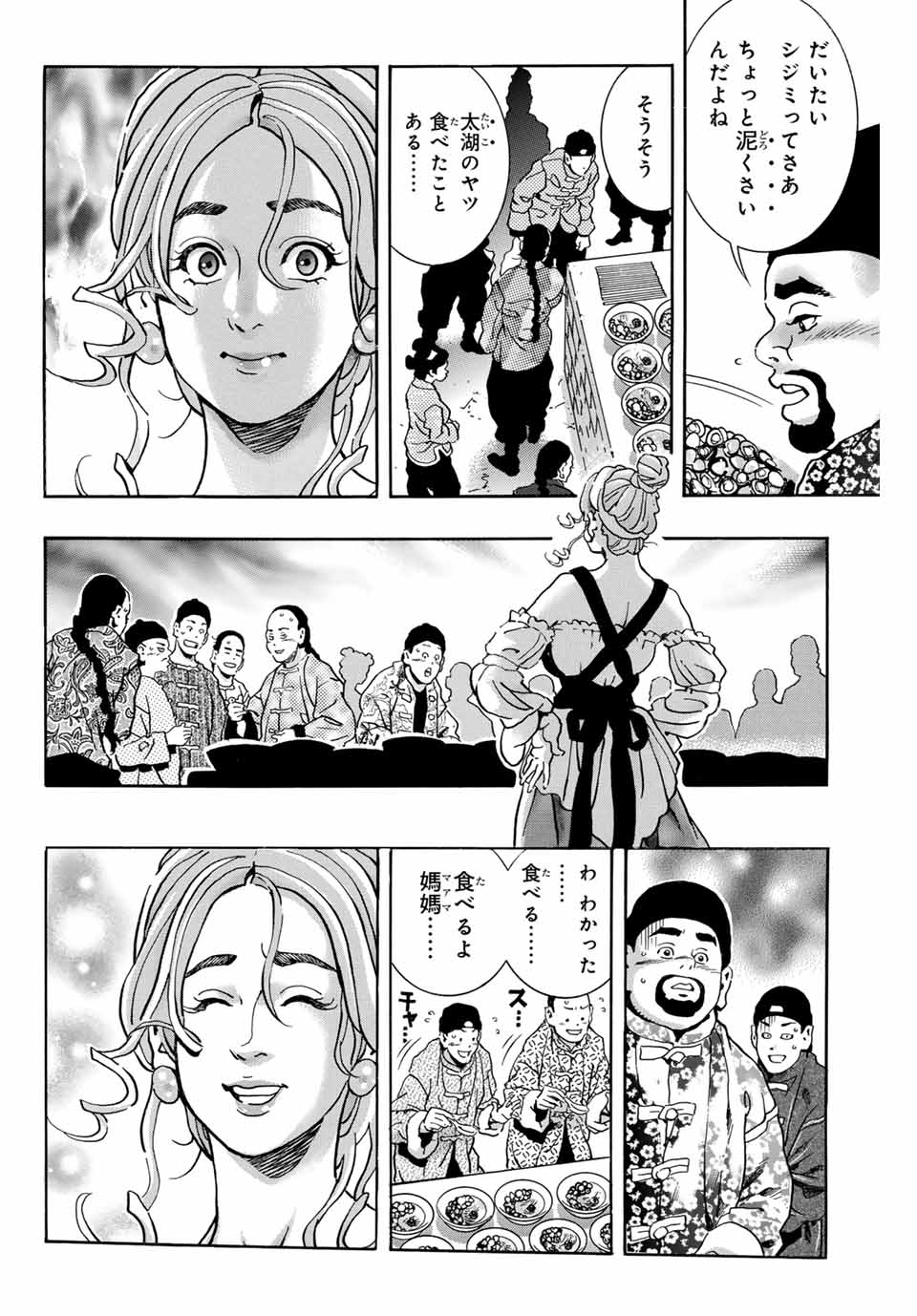 Read CHUUKA ICHIBAN! KIWAMI - RAW Chapter 165 [High Quality / Full] - Page 4 - nicomanga.com