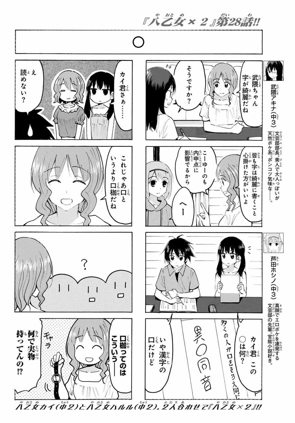 Read YAOTOME X 2 Chapter 28 [High Quality / Full] - Page 4 - nicomanga.com