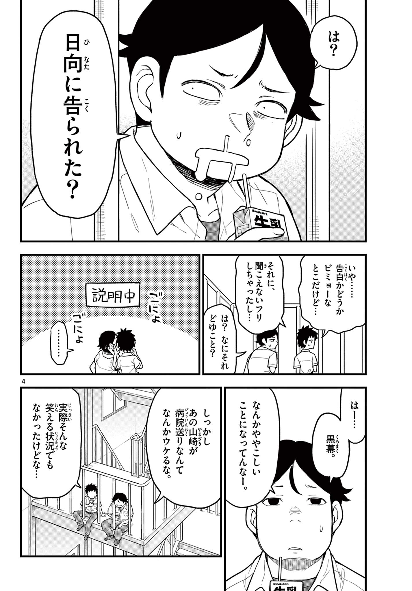 Read HEISEI WOTAKU REMEMBERS Chapter 16 [High Quality / Full] - Page 4 - nicomanga.net