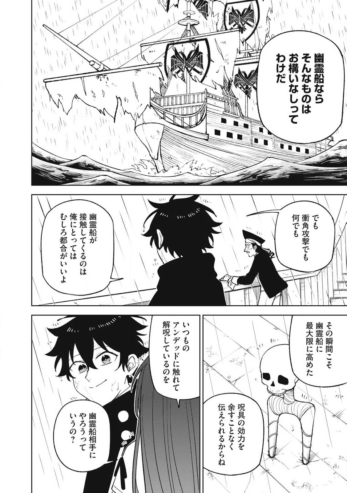 S RANK PARTY KARA KAIKO SARETA [JUGUSHI] ~ “NOROI NO ITEM” SHIKA TSUKUREMASENGA, SONO SEINOU WA ARTIFACT KYUU NARI……!~ Chapter 38.3 - Page 4