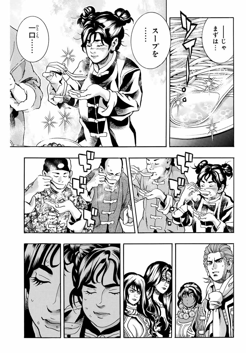 Read CHUUKA ICHIBAN! KIWAMI - RAW Chapter 165 [High Quality / Full] - Page 5 - nicomanga.com