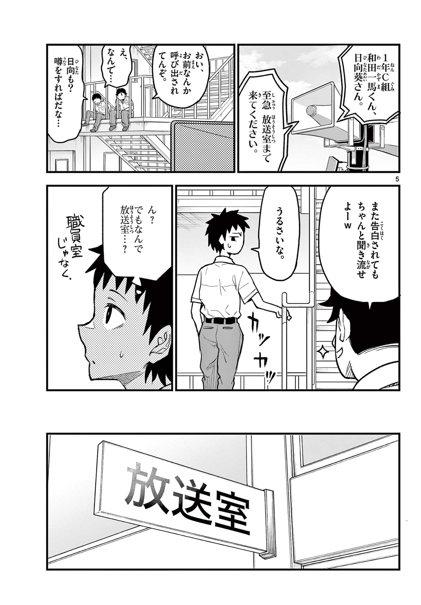 Read HEISEI WOTAKU REMEMBERS Chapter 16 [High Quality / Full] - Page 5 - nicomanga.net