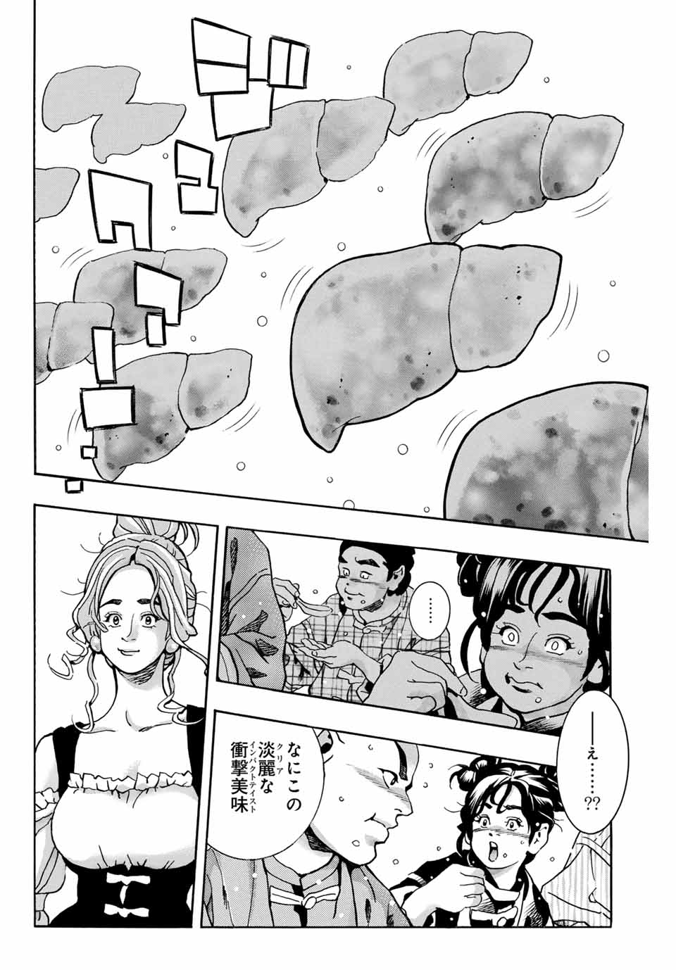 Read CHUUKA ICHIBAN! KIWAMI - RAW Chapter 165 [High Quality / Full] - Page 6 - nicomanga.com