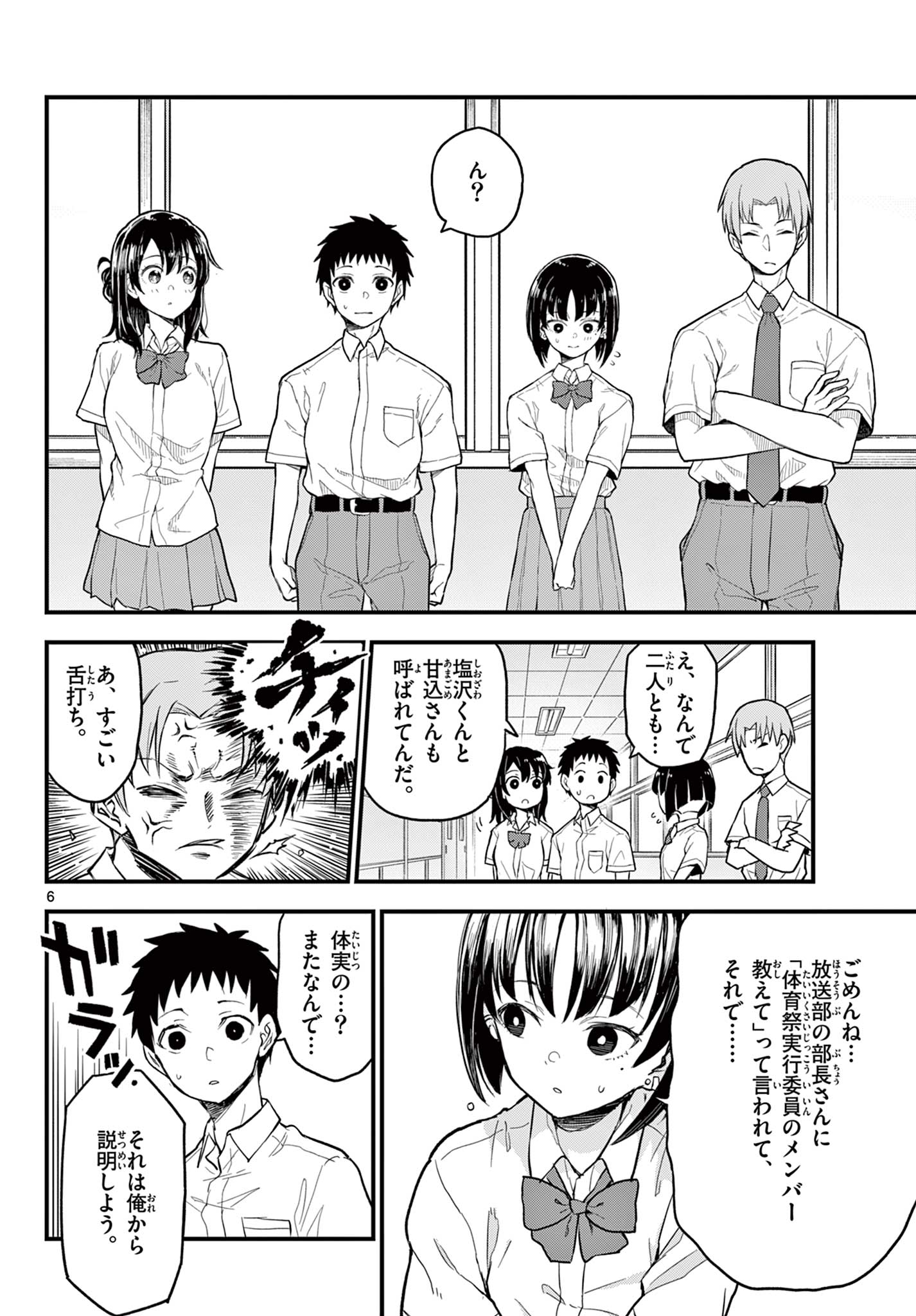 Read HEISEI WOTAKU REMEMBERS Chapter 16 [High Quality / Full] - Page 6 - nicomanga.net