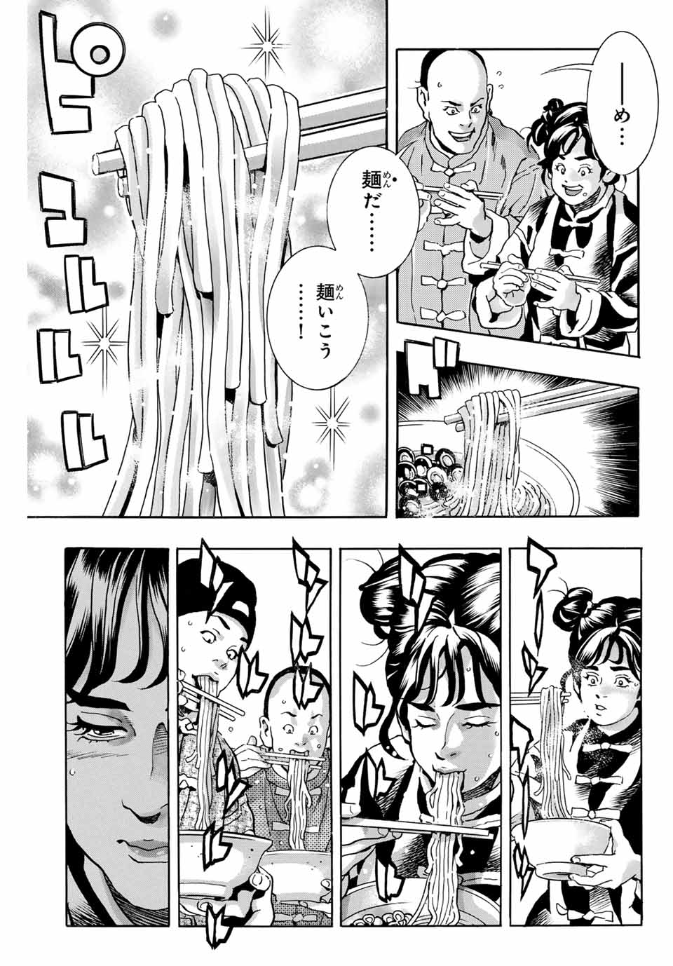 Read CHUUKA ICHIBAN! KIWAMI - RAW Chapter 165 [High Quality / Full] - Page 7 - nicomanga.com
