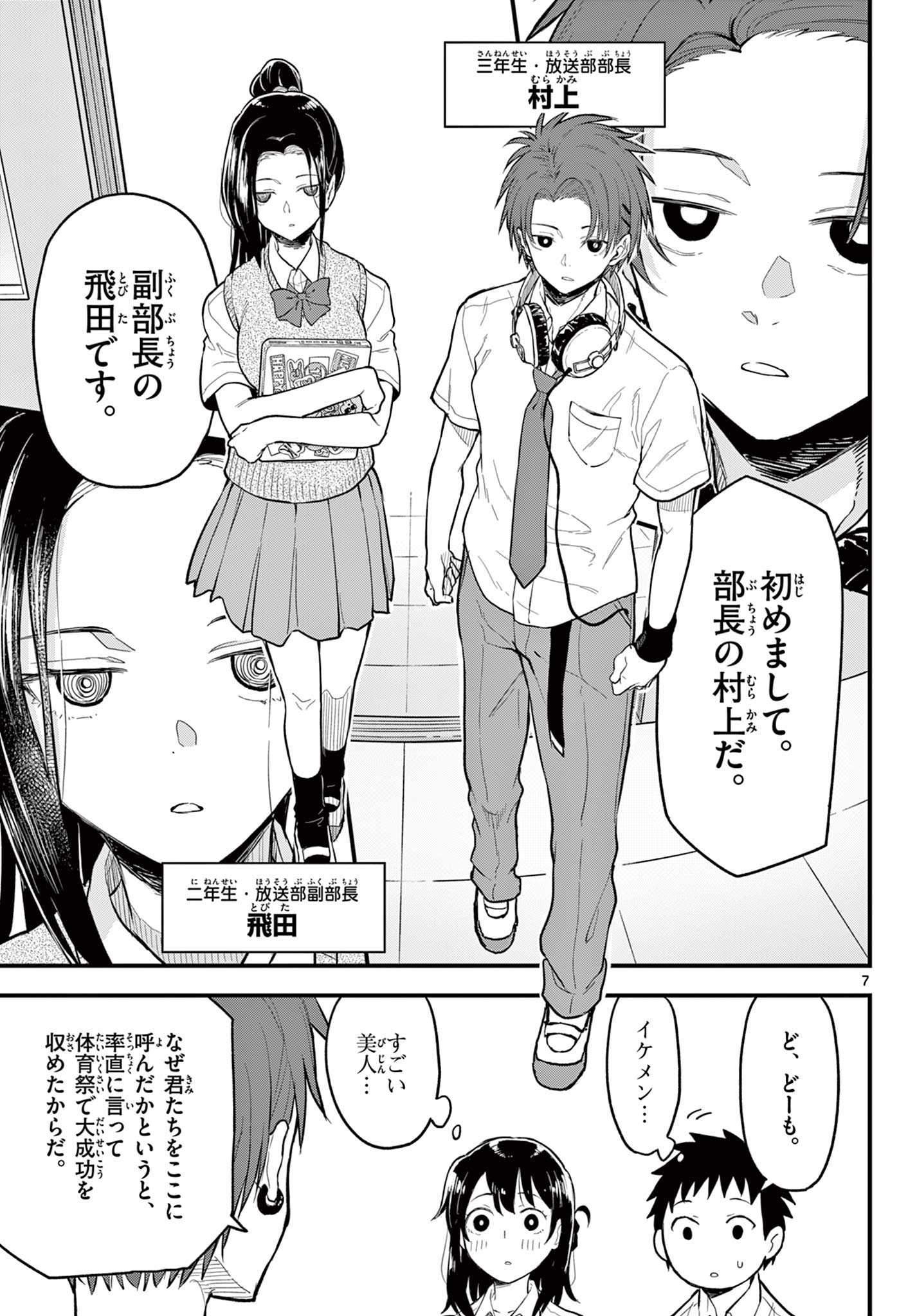 Read HEISEI WOTAKU REMEMBERS Chapter 16 [High Quality / Full] - Page 7 - nicomanga.net