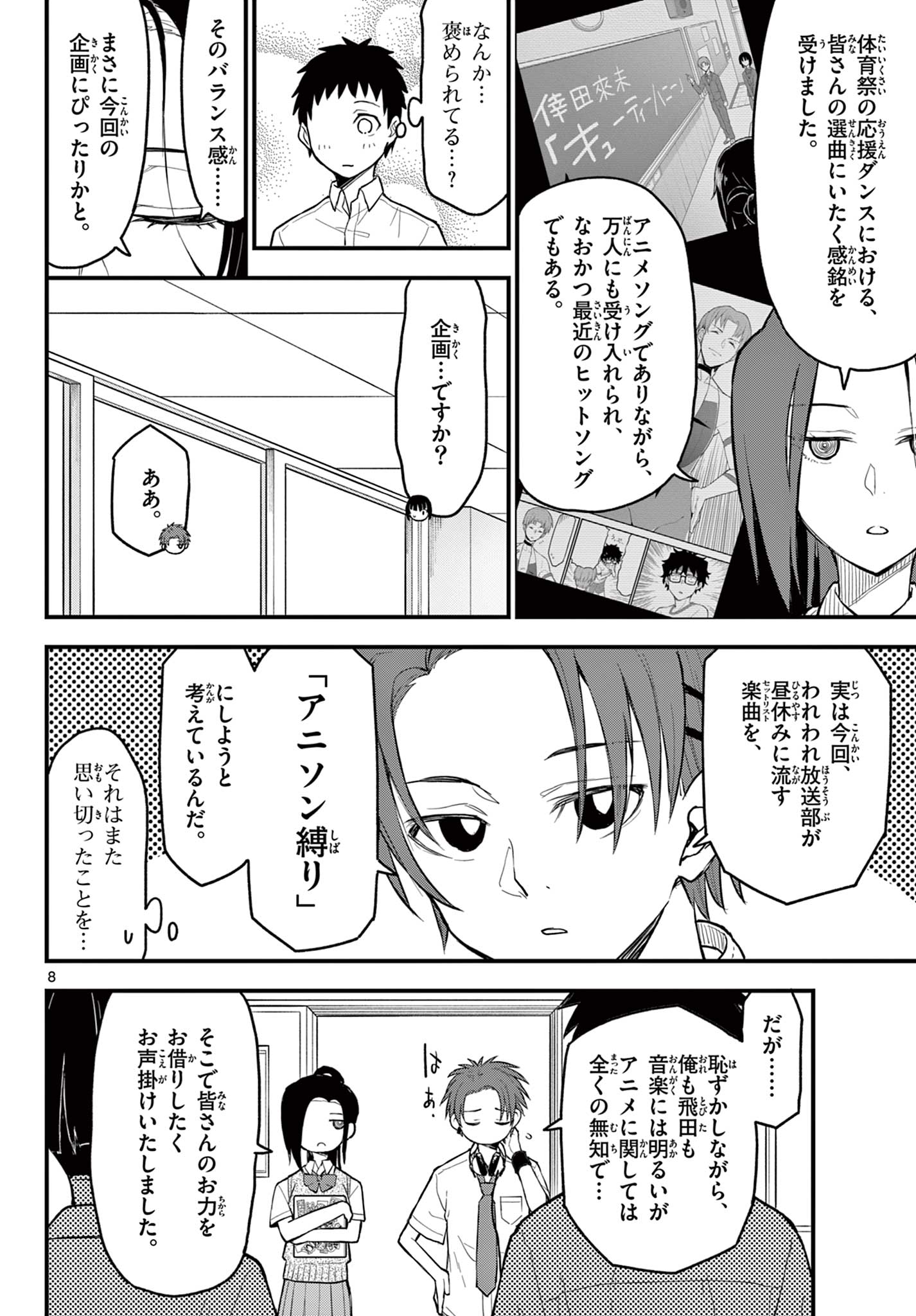 Read HEISEI WOTAKU REMEMBERS Chapter 16 [High Quality / Full] - Page 8 - nicomanga.net