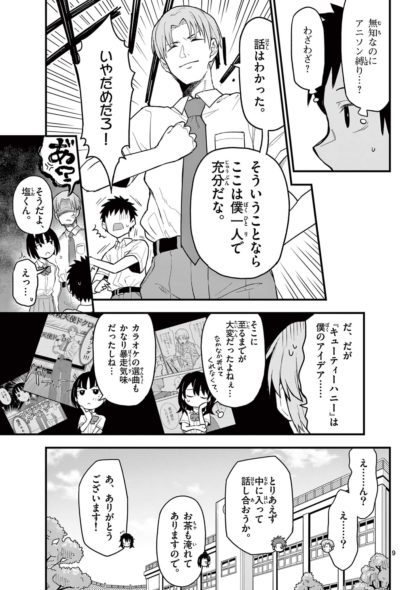 Read HEISEI WOTAKU REMEMBERS Chapter 16 [High Quality / Full] - Page 9 - nicomanga.net