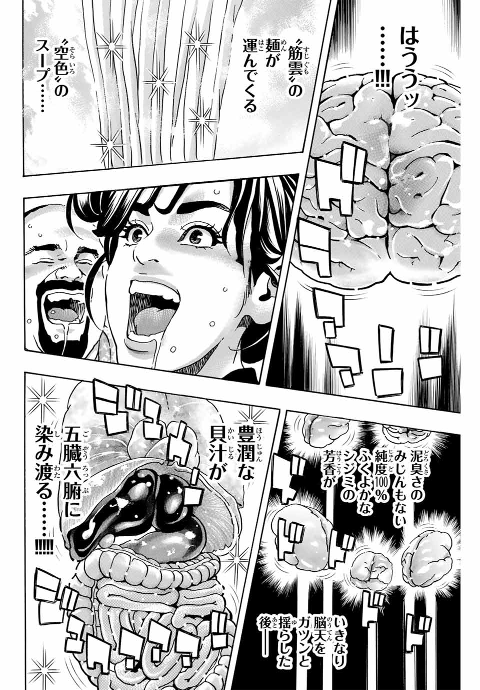 Read CHUUKA ICHIBAN! KIWAMI - RAW Chapter 165 [High Quality / Full] - Page 10 - nicomanga.com