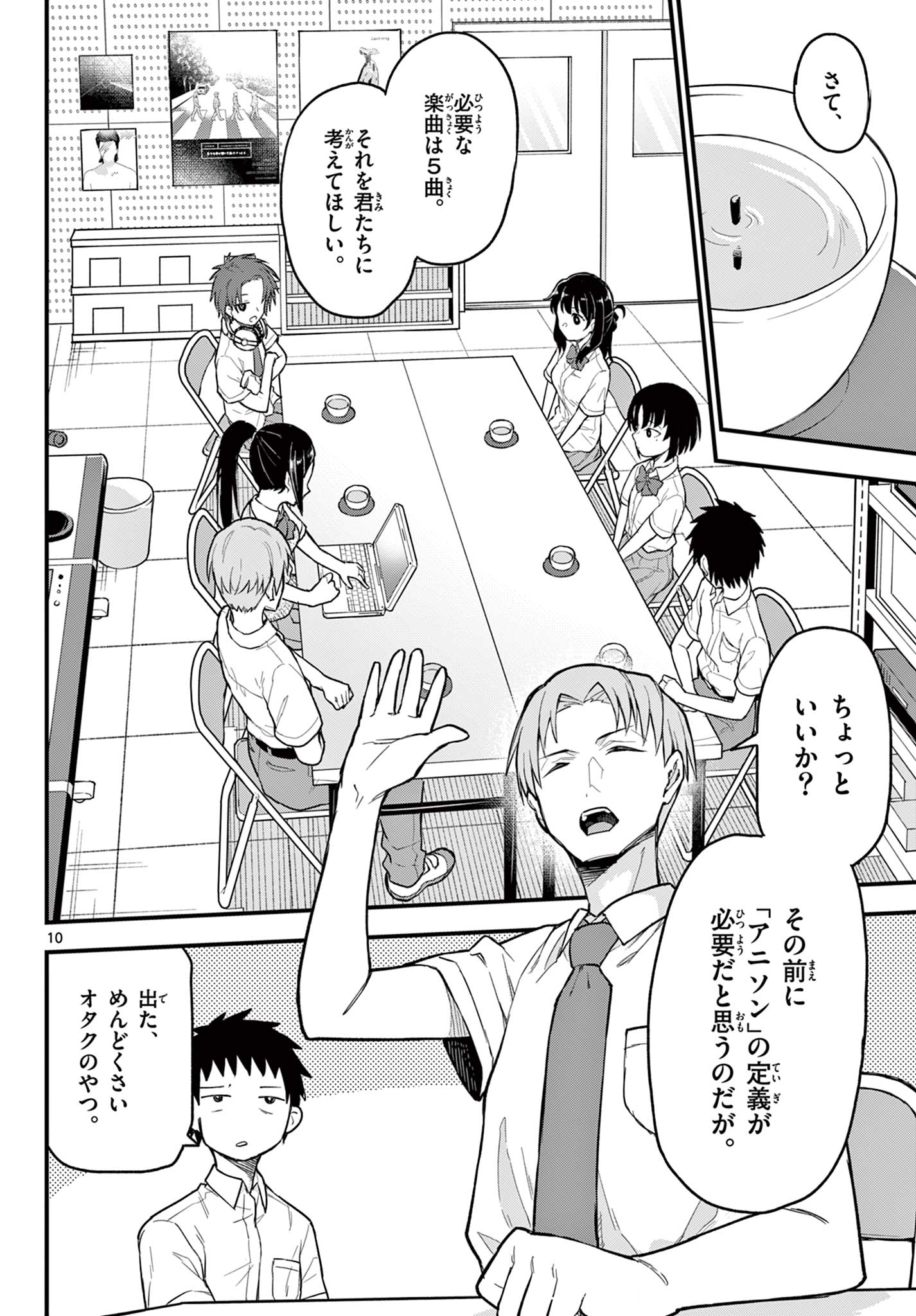 Read HEISEI WOTAKU REMEMBERS Chapter 16 [High Quality / Full] - Page 10 - nicomanga.net