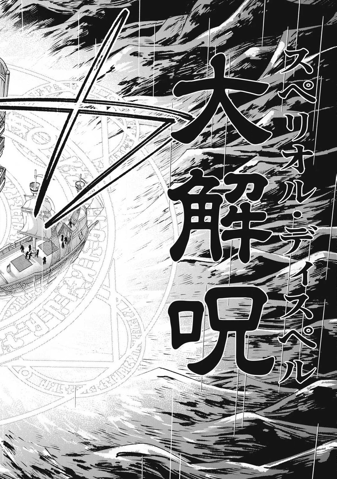 S RANK PARTY KARA KAIKO SARETA [JUGUSHI] ~ “NOROI NO ITEM” SHIKA TSUKUREMASENGA, SONO SEINOU WA ARTIFACT KYUU NARI……!~ Chapter 38.3 - Page 10