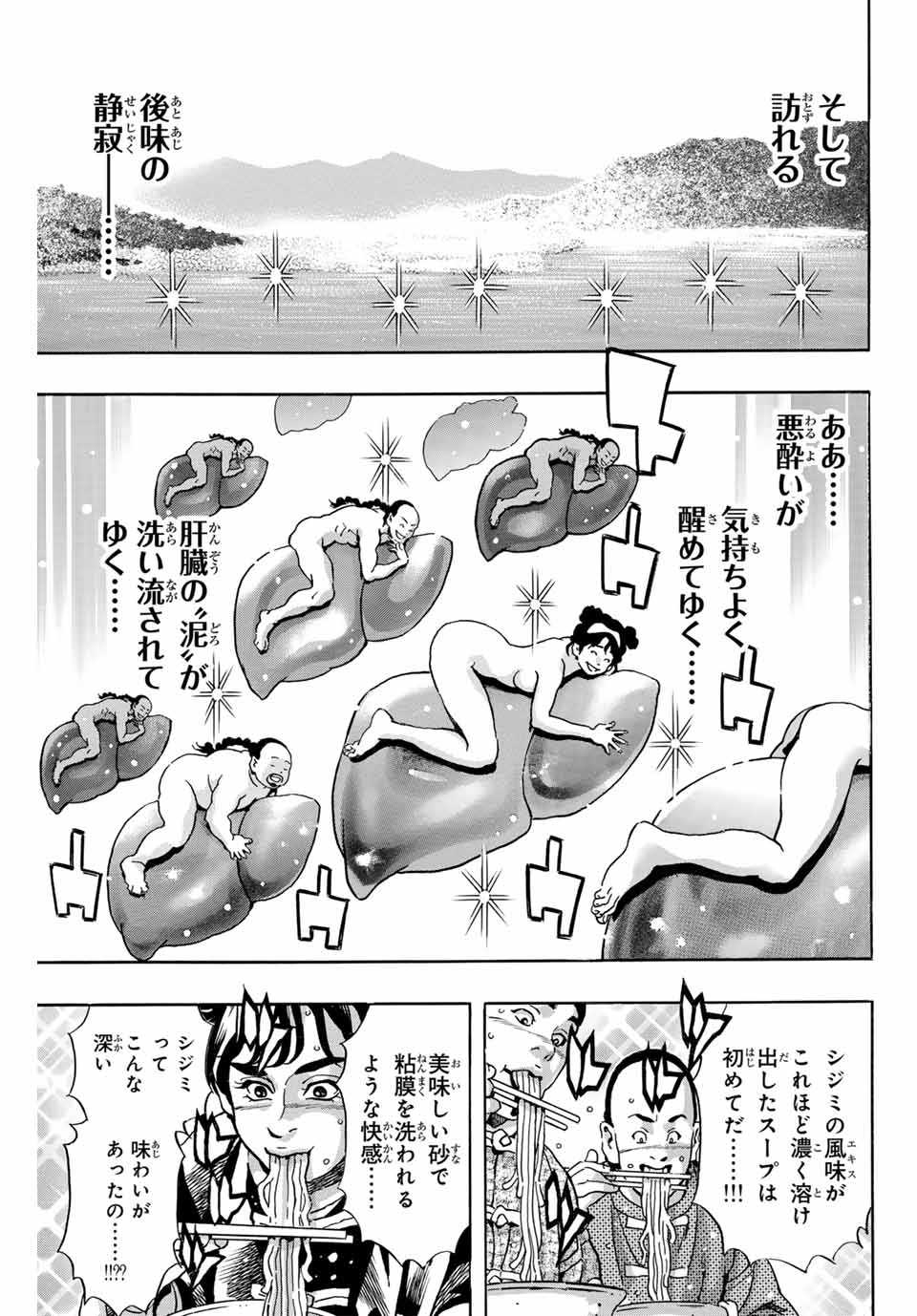 Read CHUUKA ICHIBAN! KIWAMI - RAW Chapter 165 [High Quality / Full] - Page 11 - nicomanga.com