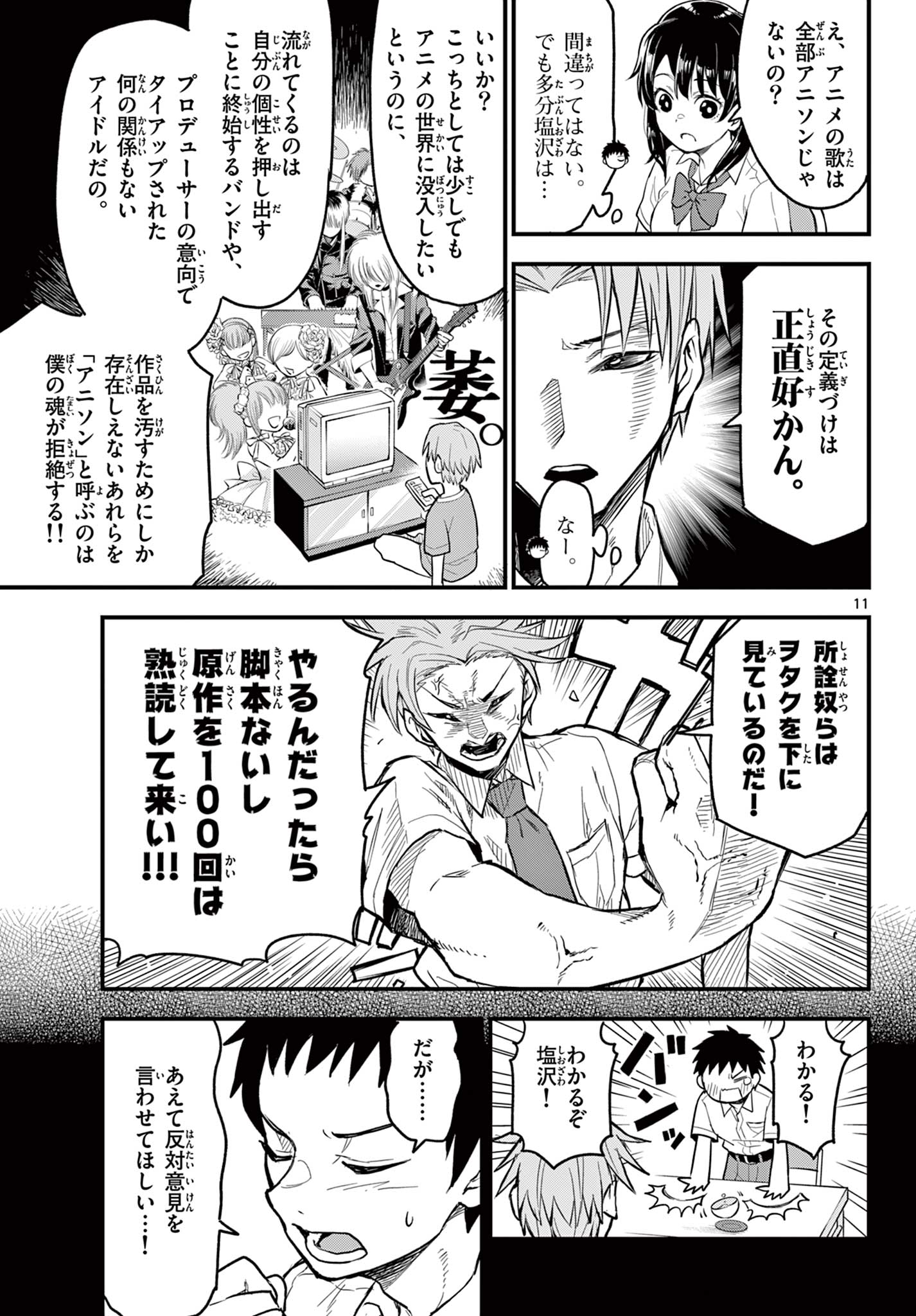 Read HEISEI WOTAKU REMEMBERS Chapter 16 [High Quality / Full] - Page 11 - nicomanga.net