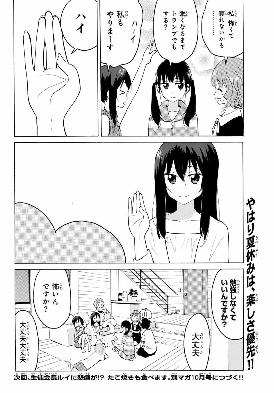 Read YAOTOME X 2 Chapter 28 [High Quality / Full] - Page 12 - nicomanga.com