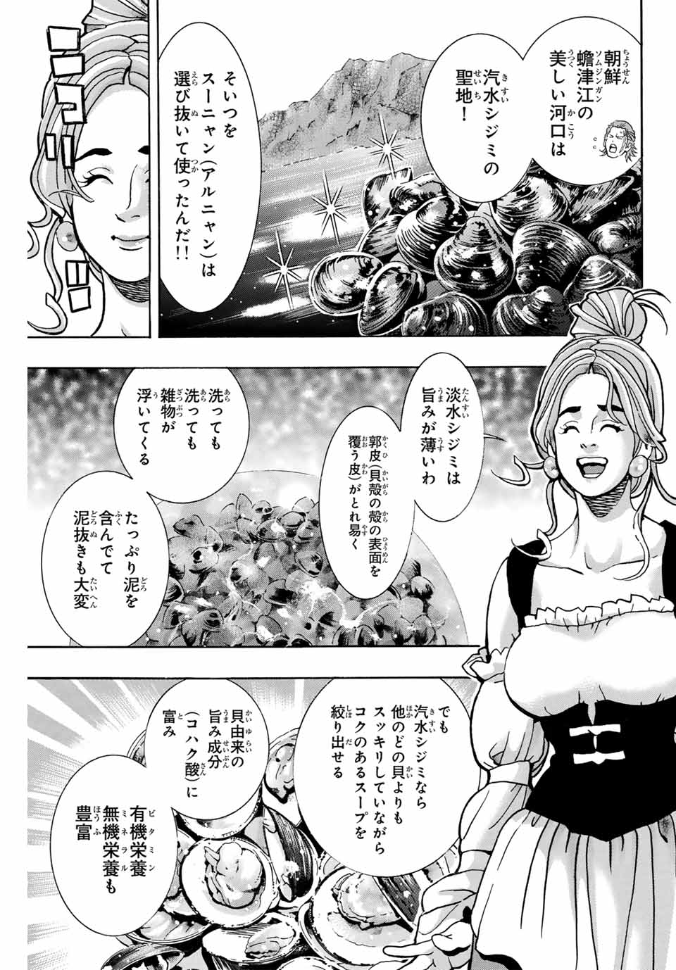 Read CHUUKA ICHIBAN! KIWAMI - RAW Chapter 165 [High Quality / Full] - Page 13 - nicomanga.com