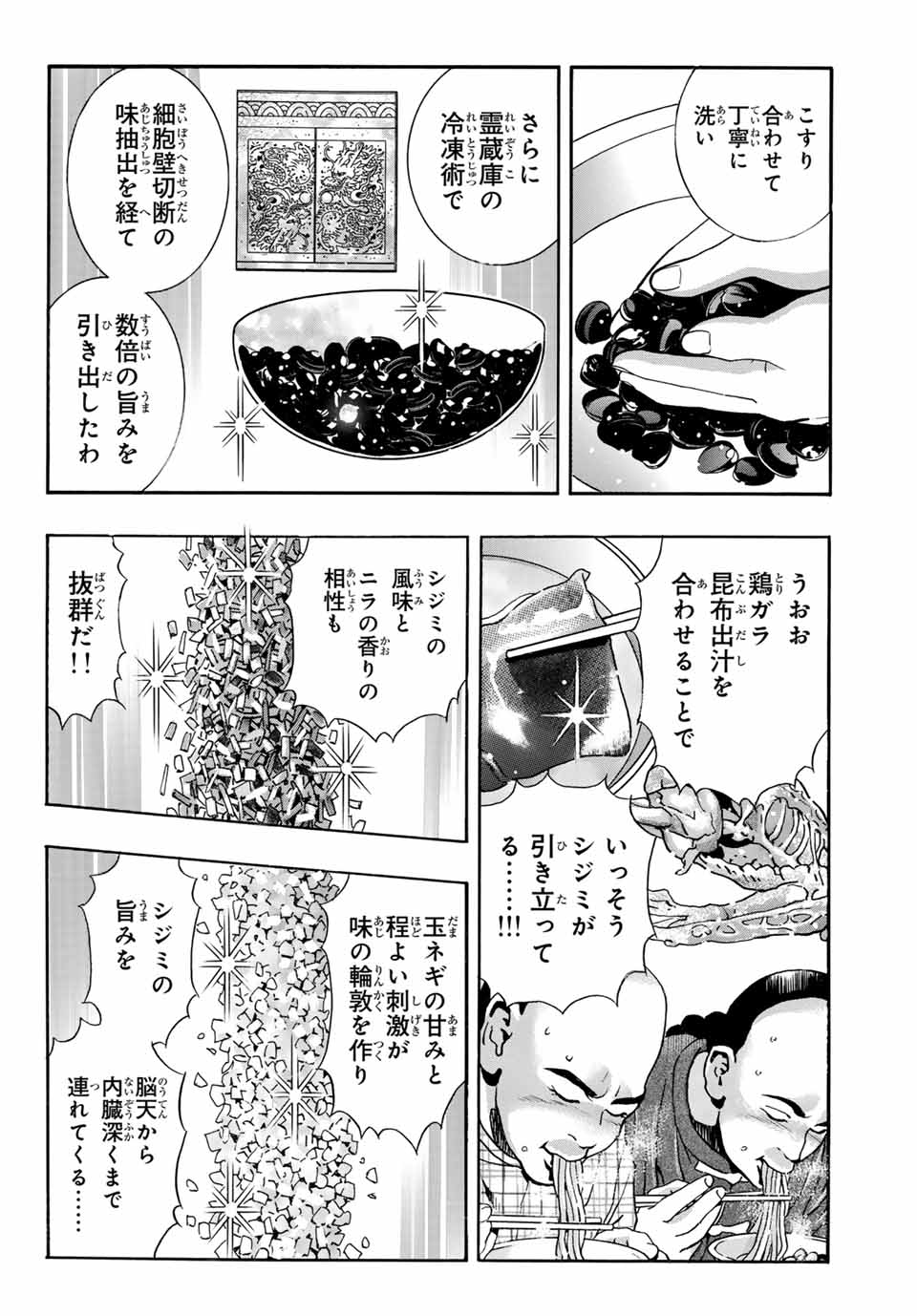 Read CHUUKA ICHIBAN! KIWAMI - RAW Chapter 165 [High Quality / Full] - Page 14 - nicomanga.com