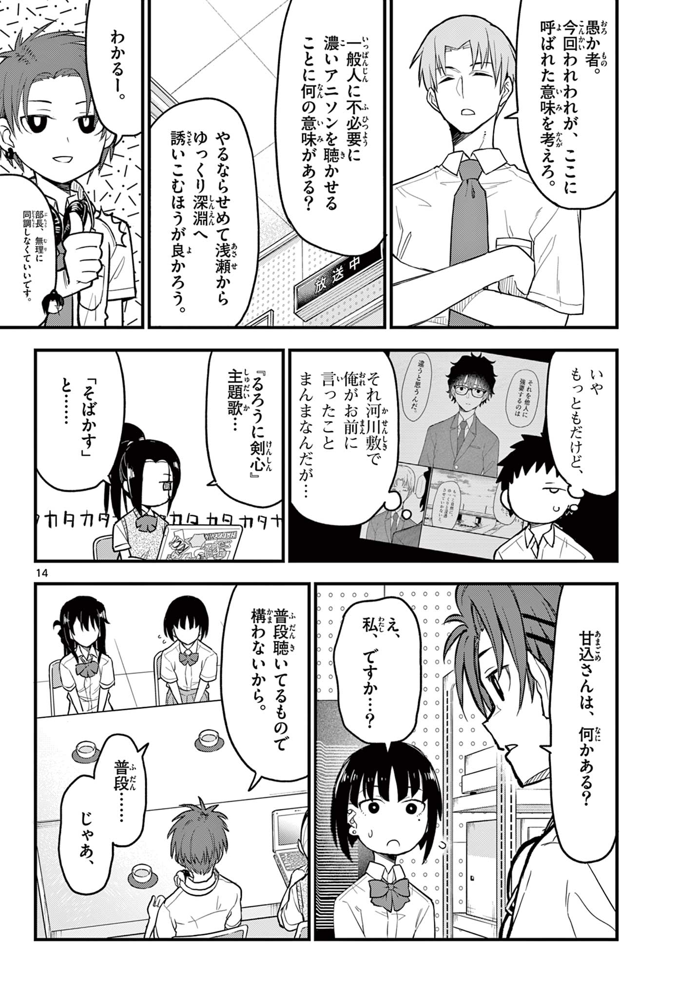 Read HEISEI WOTAKU REMEMBERS Chapter 16 [High Quality / Full] - Page 14 - nicomanga.net