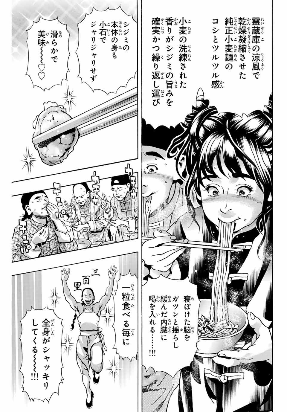 Read CHUUKA ICHIBAN! KIWAMI - RAW Chapter 165 [High Quality / Full] - Page 15 - nicomanga.com