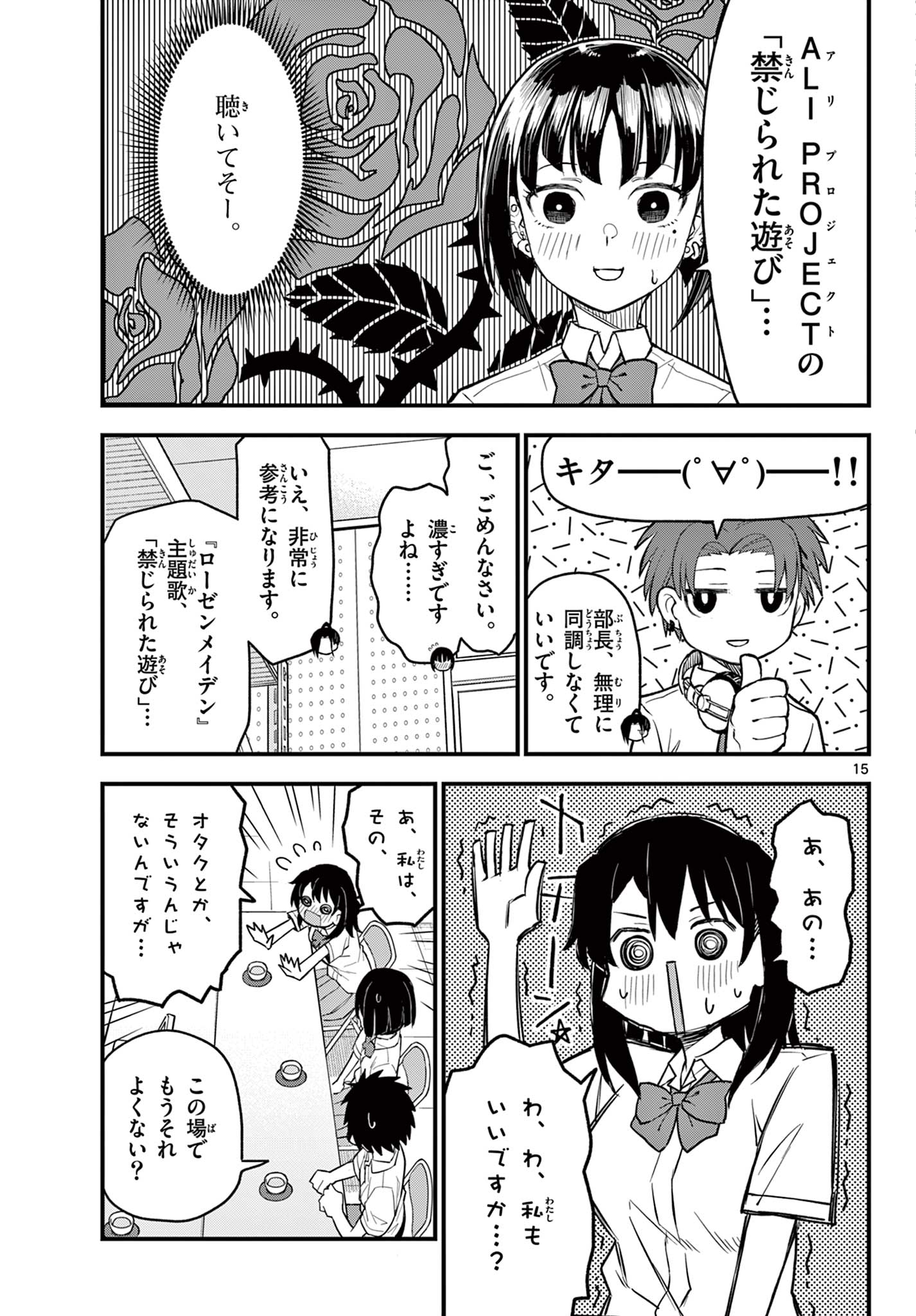 Read HEISEI WOTAKU REMEMBERS Chapter 16 [High Quality / Full] - Page 15 - nicomanga.net