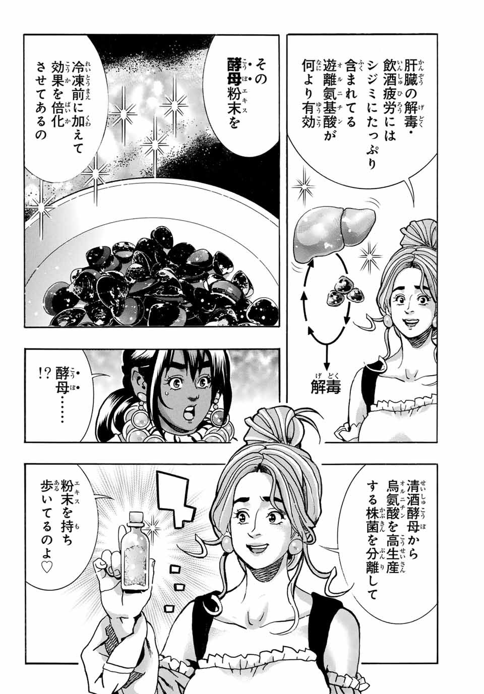 Read CHUUKA ICHIBAN! KIWAMI - RAW Chapter 165 [High Quality / Full] - Page 16 - nicomanga.com