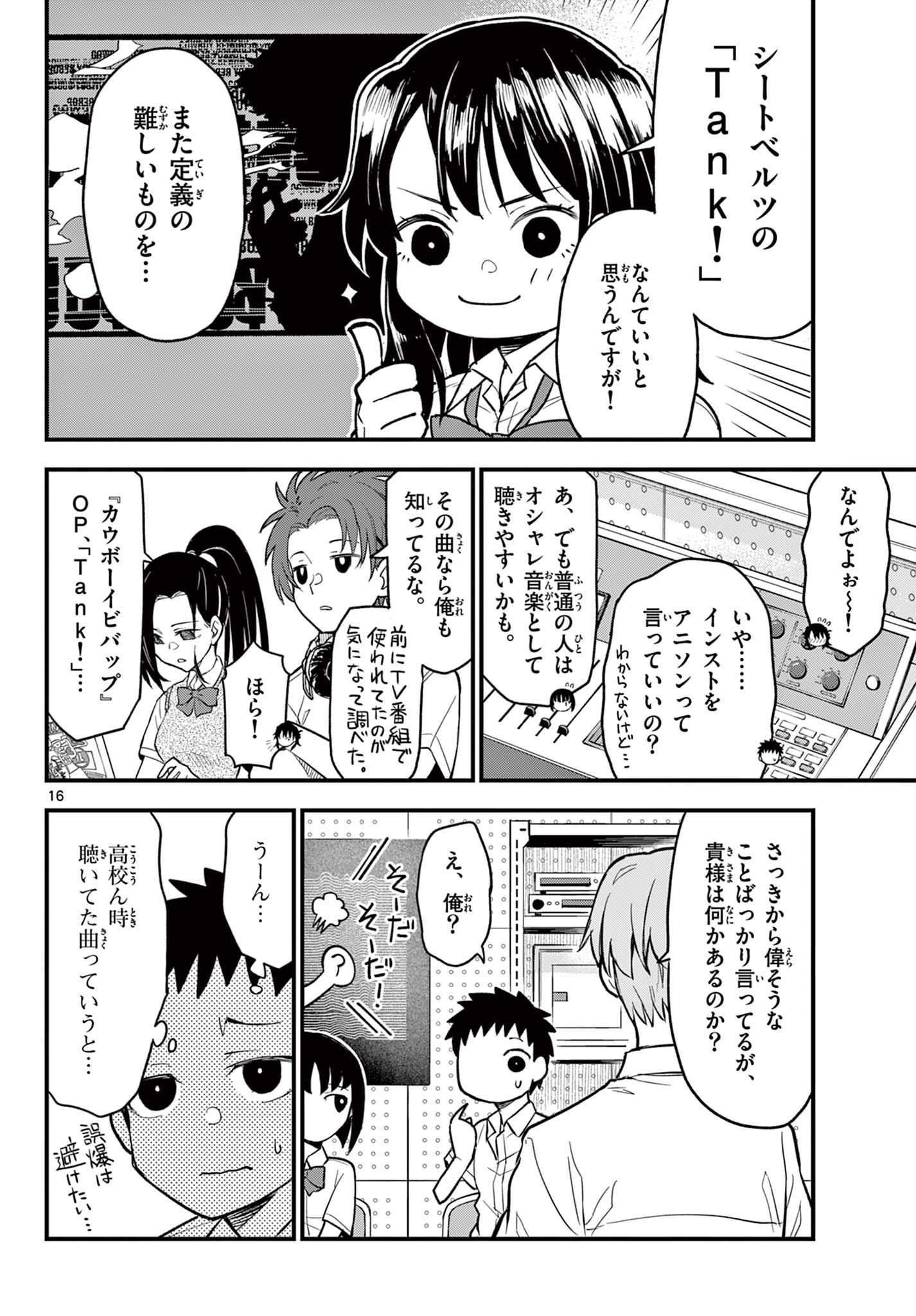 Read HEISEI WOTAKU REMEMBERS Chapter 16 [High Quality / Full] - Page 16 - nicomanga.net