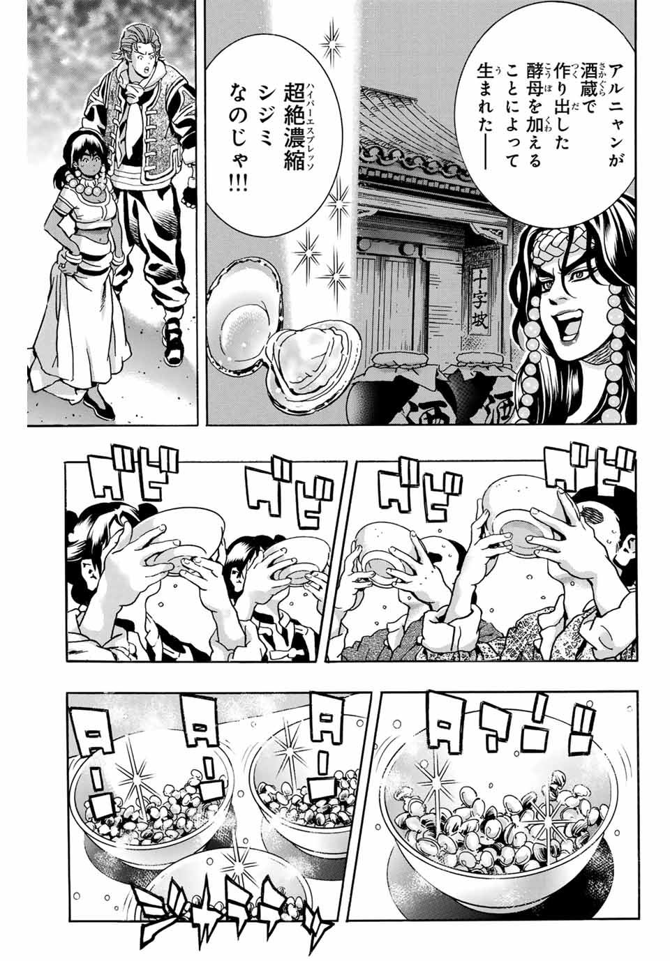 Read CHUUKA ICHIBAN! KIWAMI - RAW Chapter 165 [High Quality / Full] - Page 17 - nicomanga.com