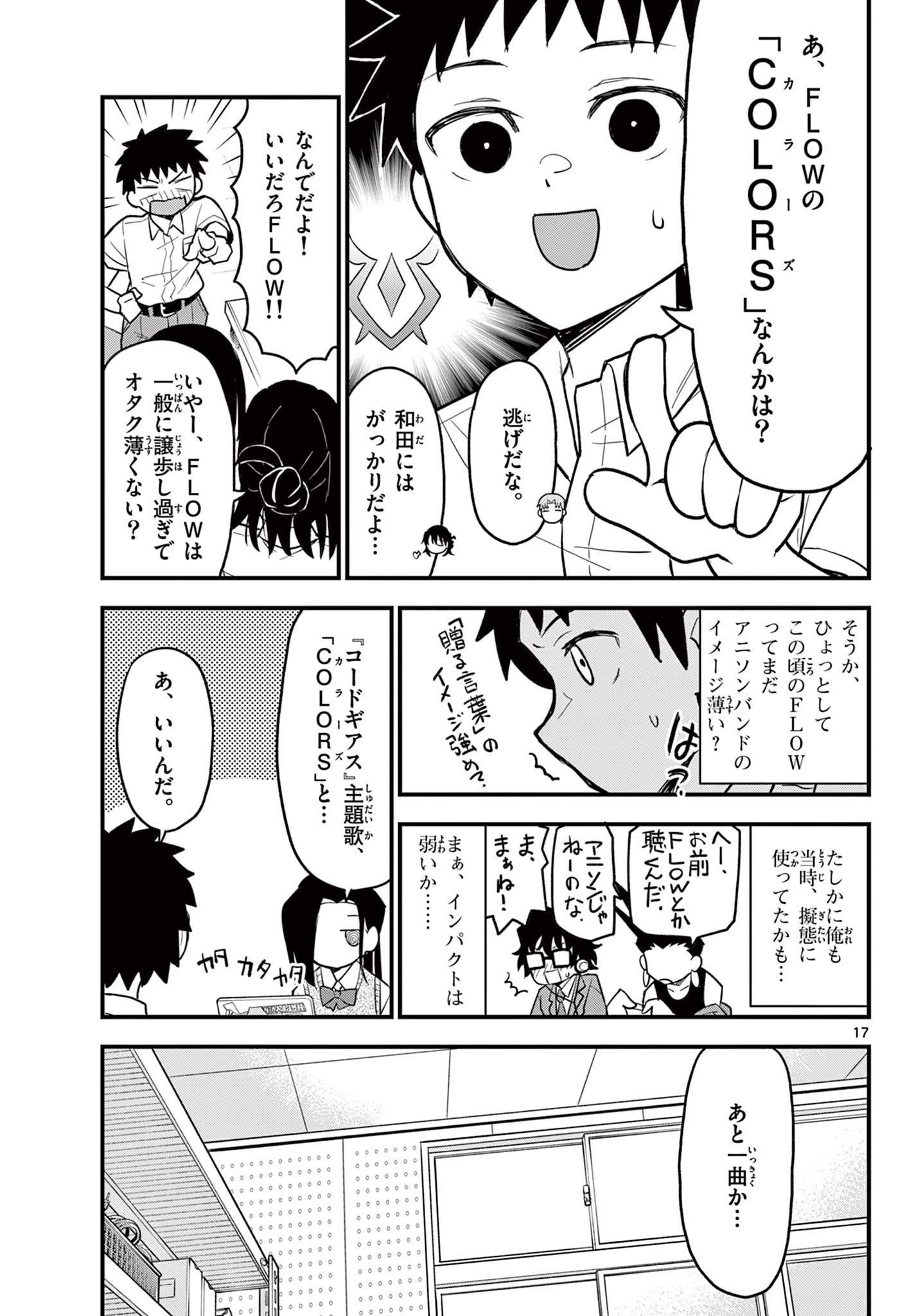 Read HEISEI WOTAKU REMEMBERS Chapter 16 [High Quality / Full] - Page 17 - nicomanga.net