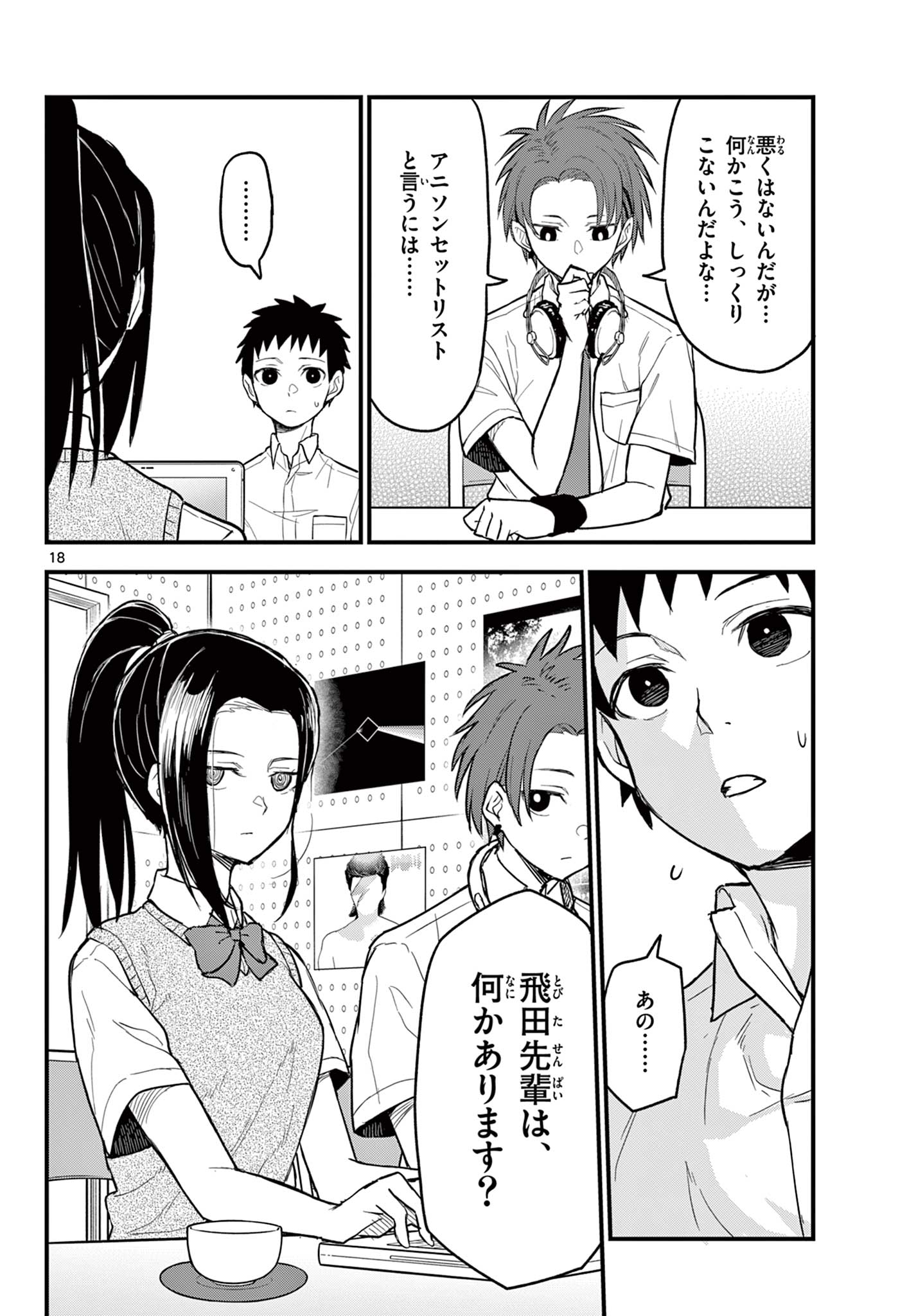 Read HEISEI WOTAKU REMEMBERS Chapter 16 [High Quality / Full] - Page 18 - nicomanga.net