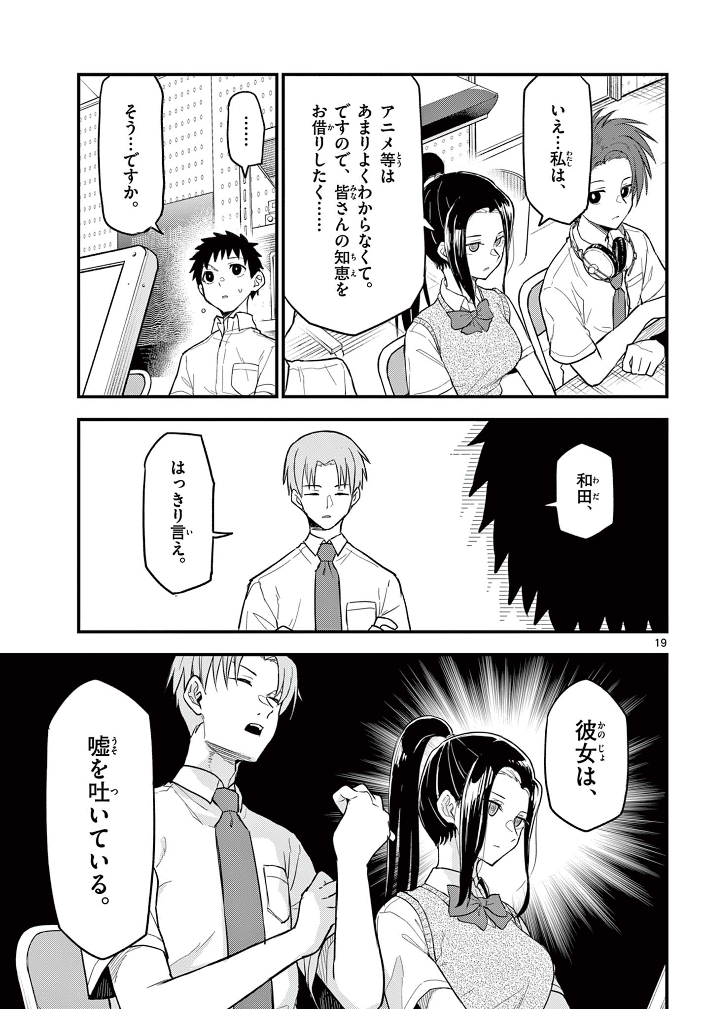 Read HEISEI WOTAKU REMEMBERS Chapter 16 [High Quality / Full] - Page 19 - nicomanga.net