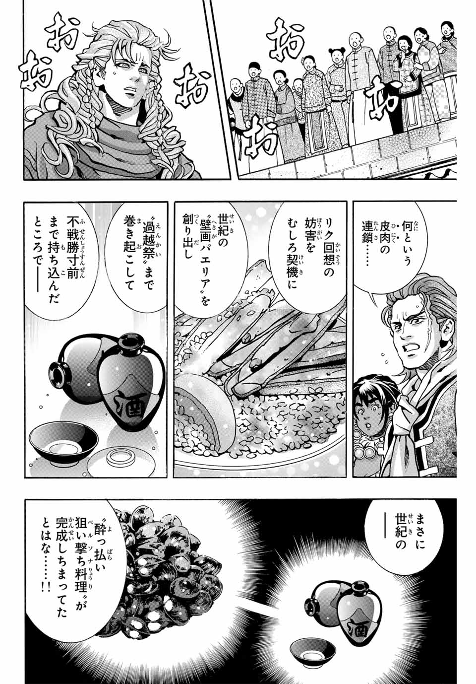 Read CHUUKA ICHIBAN! KIWAMI - RAW Chapter 165 [High Quality / Full] - Page 20 - nicomanga.com