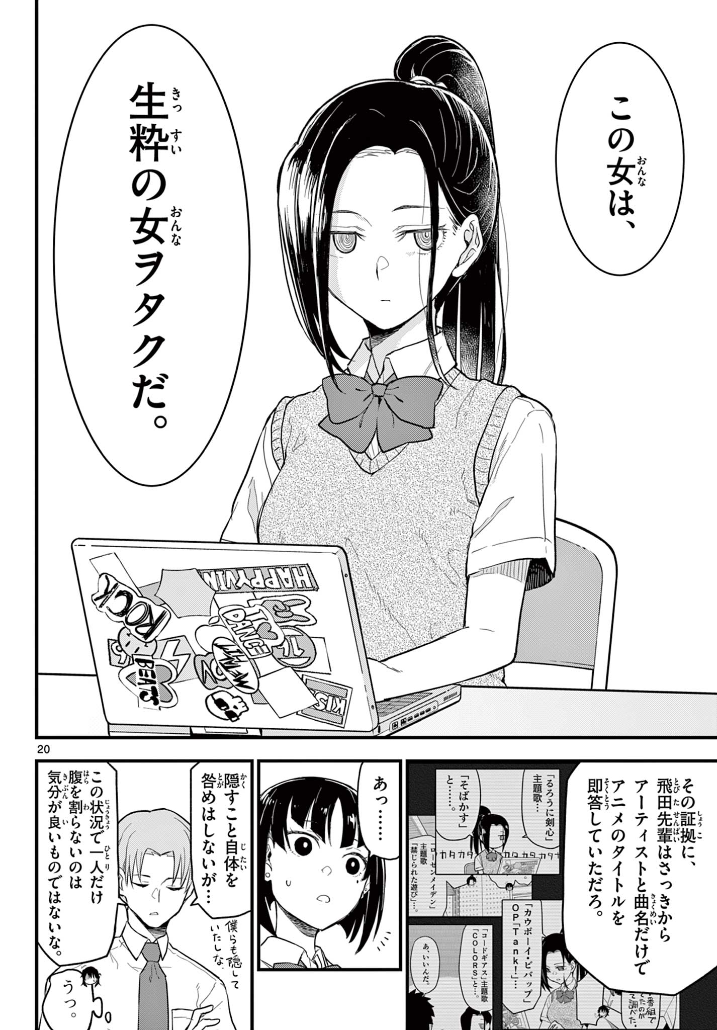 Read HEISEI WOTAKU REMEMBERS Chapter 16 [High Quality / Full] - Page 20 - nicomanga.net