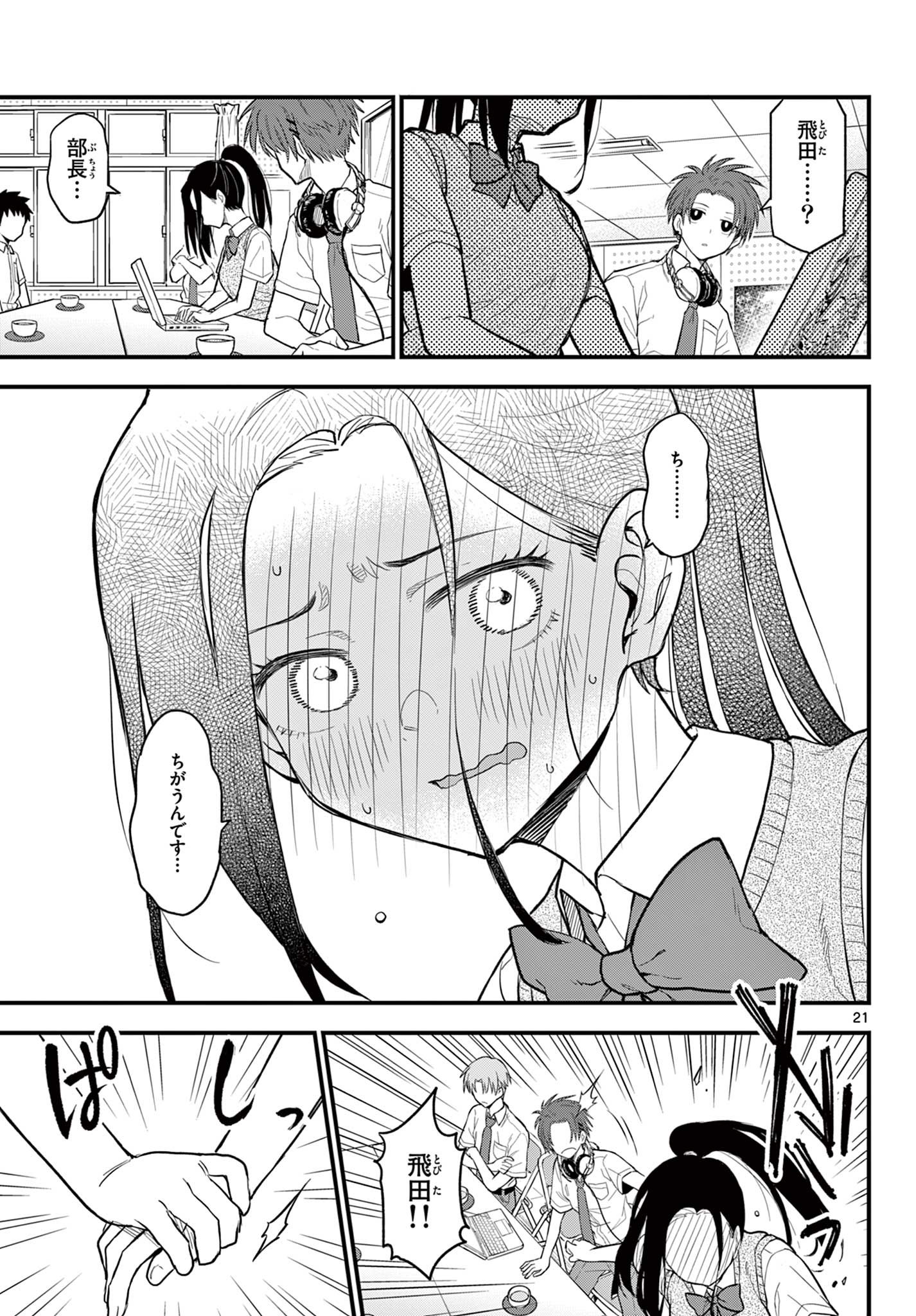 Read HEISEI WOTAKU REMEMBERS Chapter 16 [High Quality / Full] - Page 21 - nicomanga.net