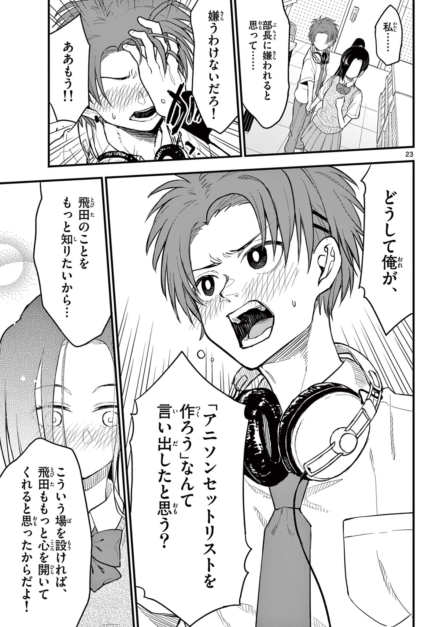 Read HEISEI WOTAKU REMEMBERS Chapter 16 [High Quality / Full] - Page 23 - nicomanga.net