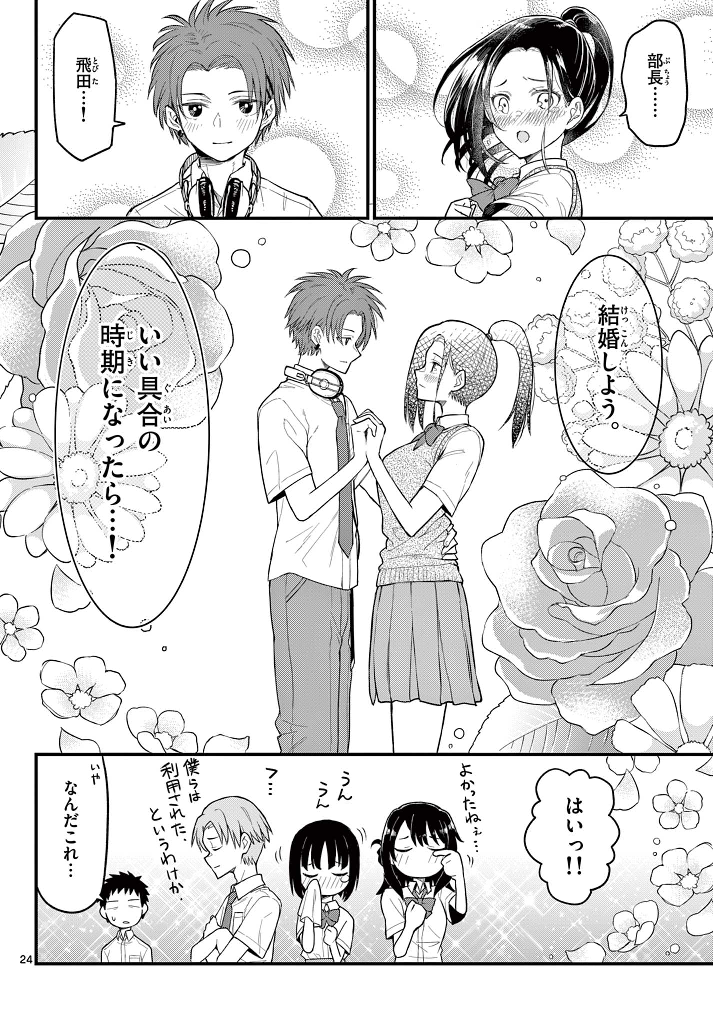 Read HEISEI WOTAKU REMEMBERS Chapter 16 [High Quality / Full] - Page 24 - nicomanga.net