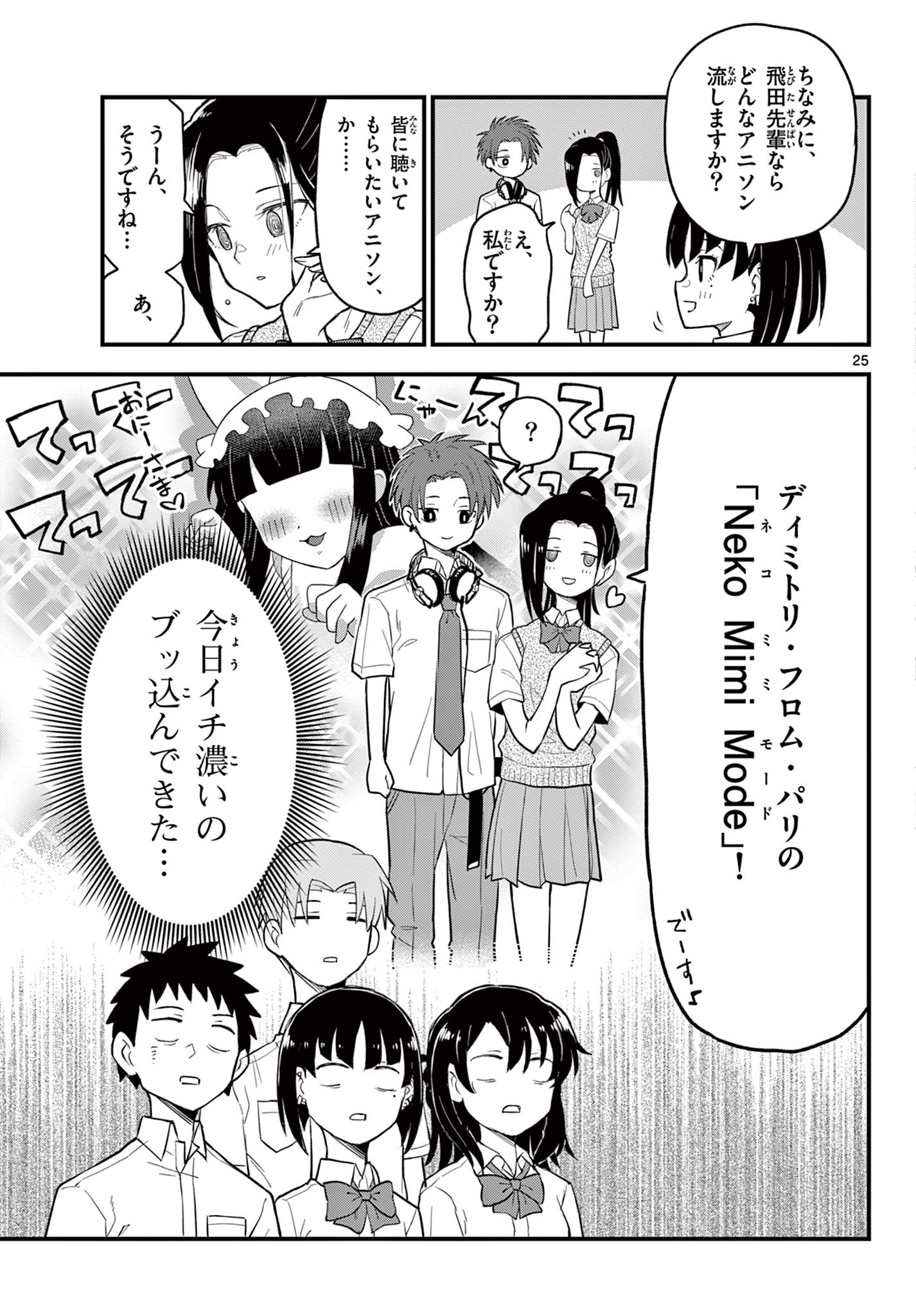 Read HEISEI WOTAKU REMEMBERS Chapter 16 [High Quality / Full] - Page 25 - nicomanga.net