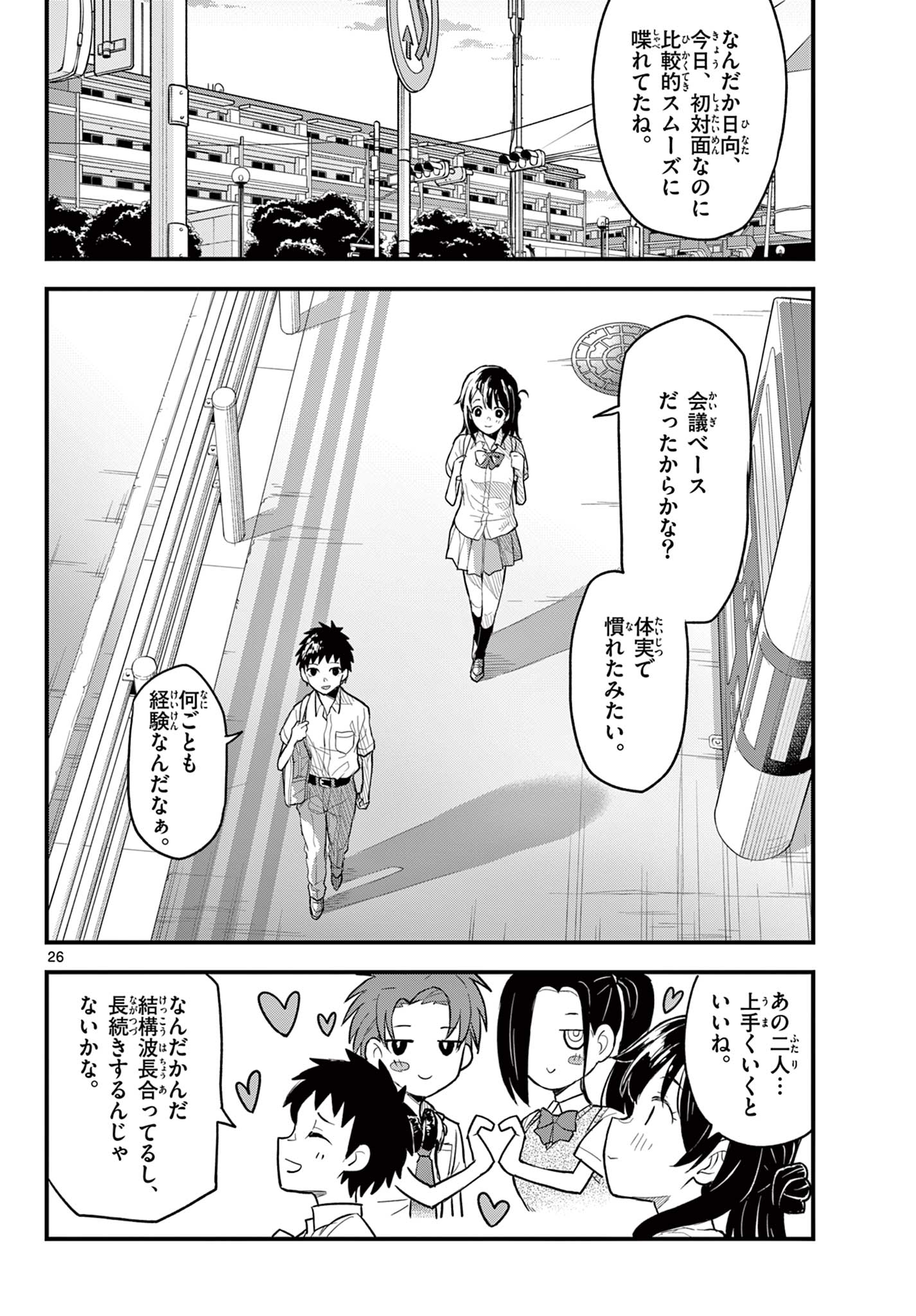 Read HEISEI WOTAKU REMEMBERS Chapter 16 [High Quality / Full] - Page 26 - nicomanga.net