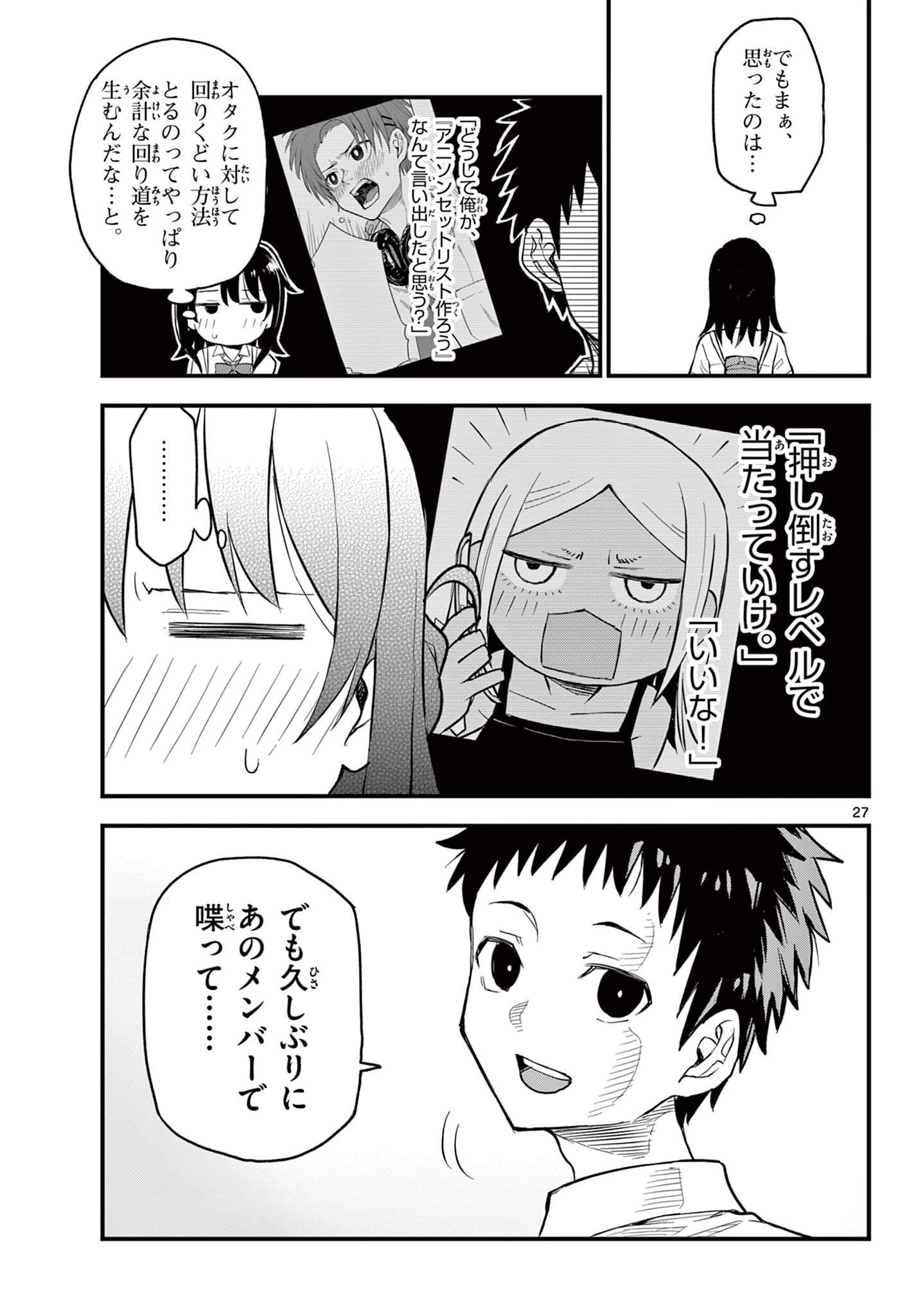 Read HEISEI WOTAKU REMEMBERS Chapter 16 [High Quality / Full] - Page 27 - nicomanga.net