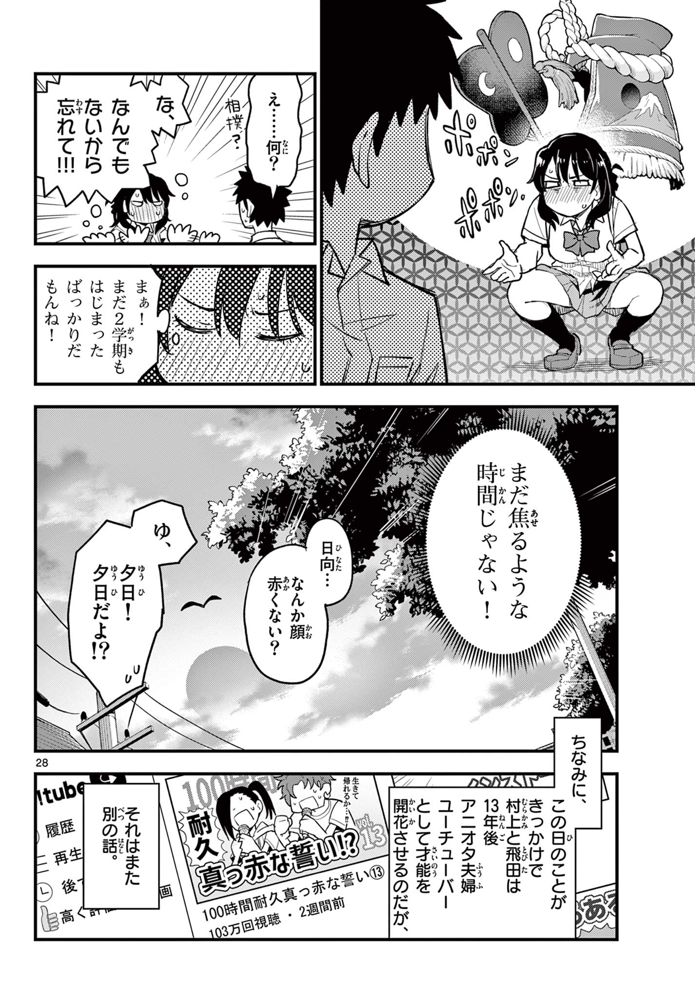 Read HEISEI WOTAKU REMEMBERS Chapter 16 [High Quality / Full] - Page 28 - nicomanga.net