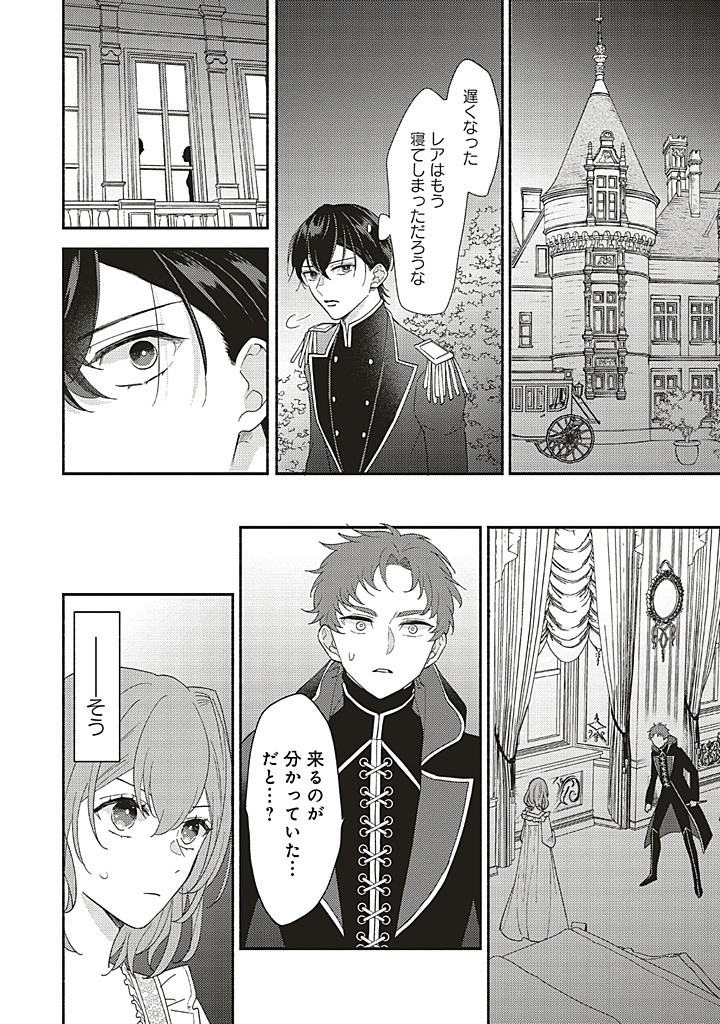 AKUYAKU WO YAMETARA GITEI NI DEKIAISAREMASHITA Chapter 8.2 page 1 - nihonkuni.com