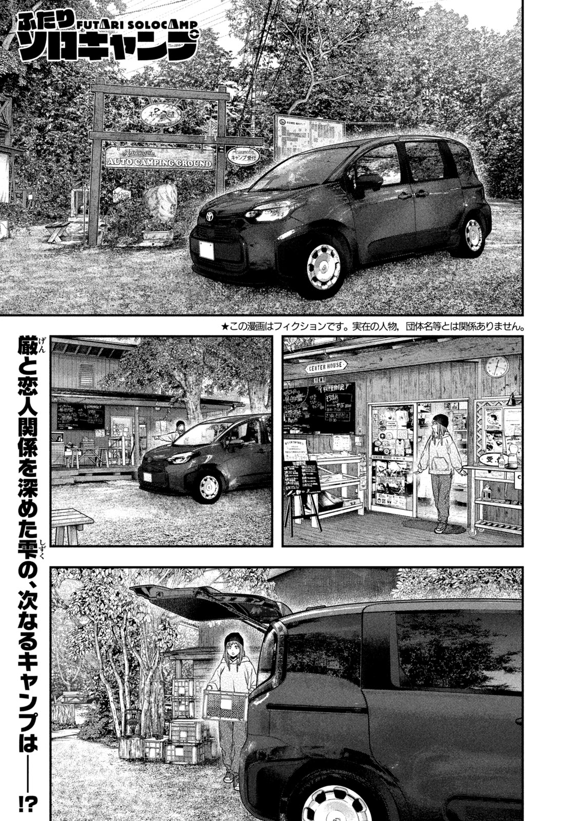 Read Solo Camping for Two Chapter 120 [High Quality / Full] - Page 1 - nicomanga.com